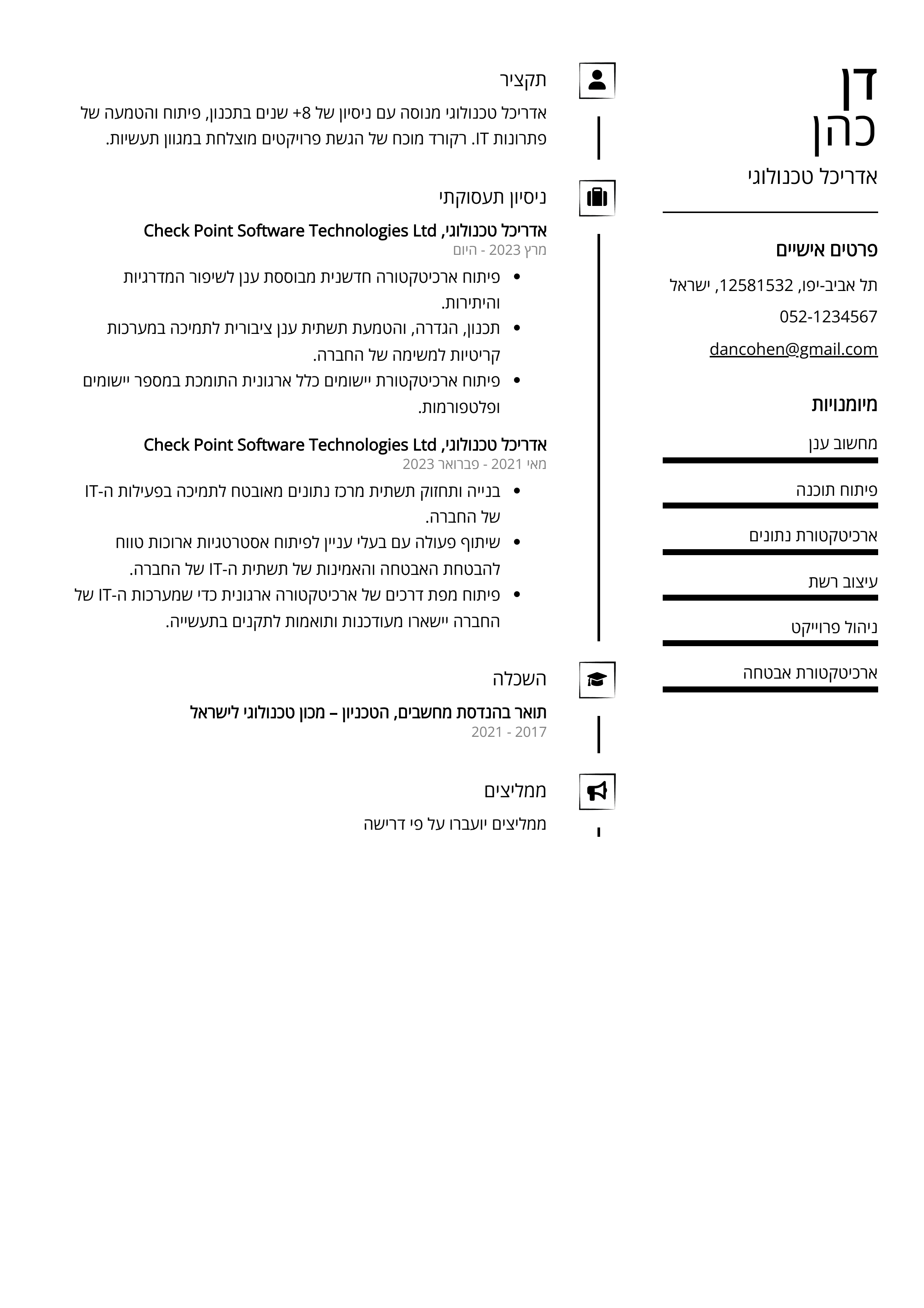 קורות חיים לדוגמא - אדריכל טכנולוגי