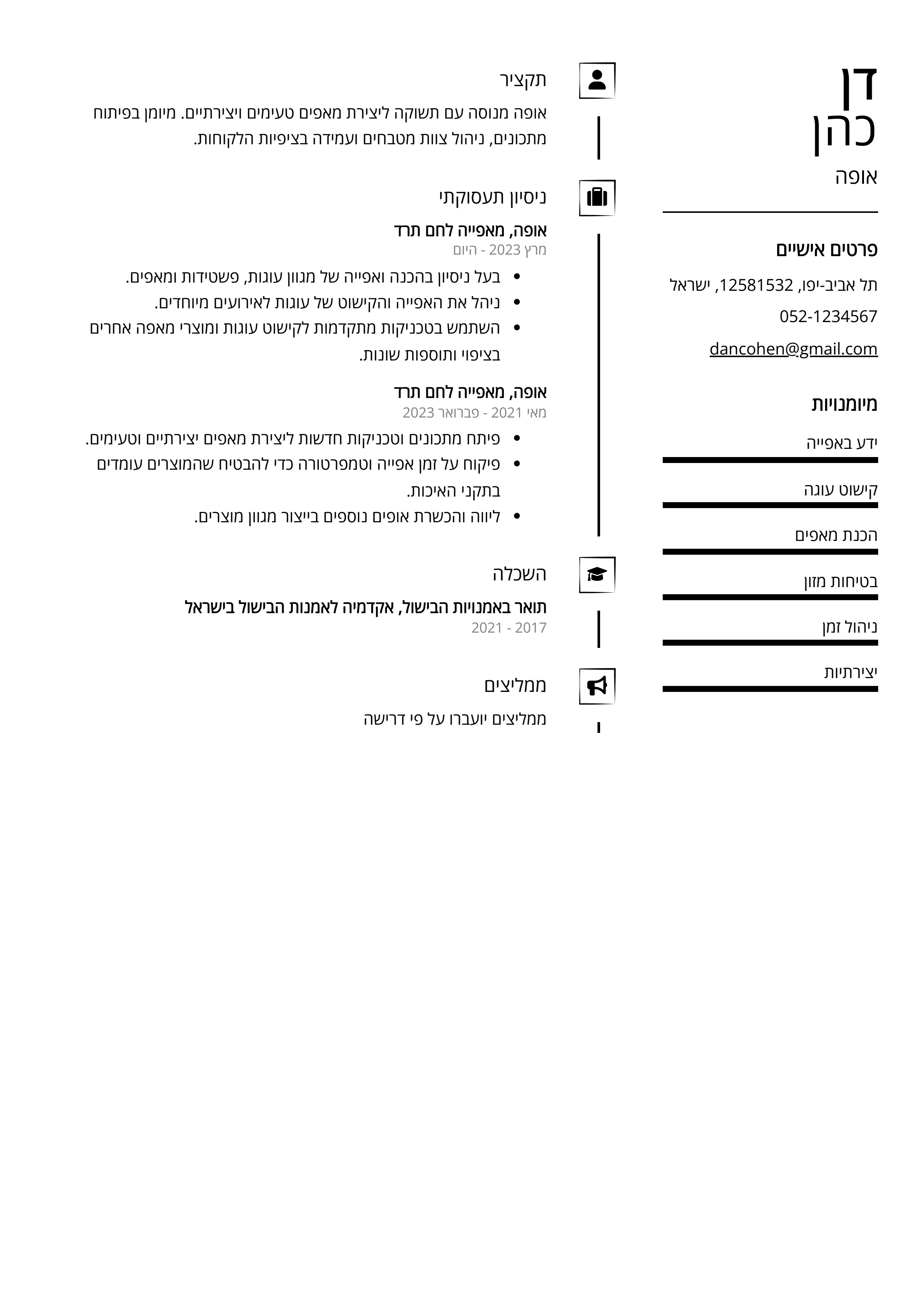 קורות חיים לדוגמא - אופה