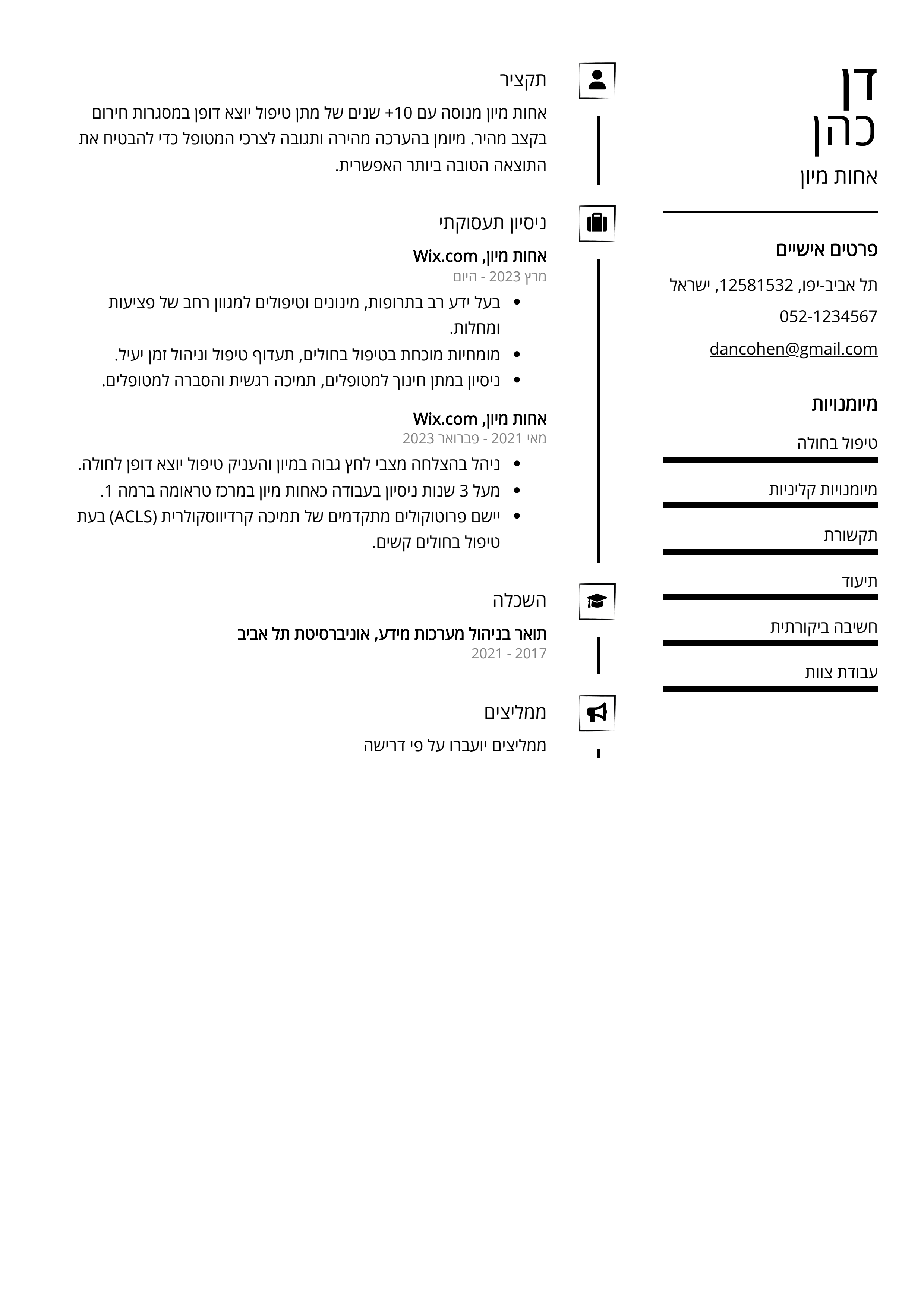 קורות חיים לדוגמא - אחות מיון
