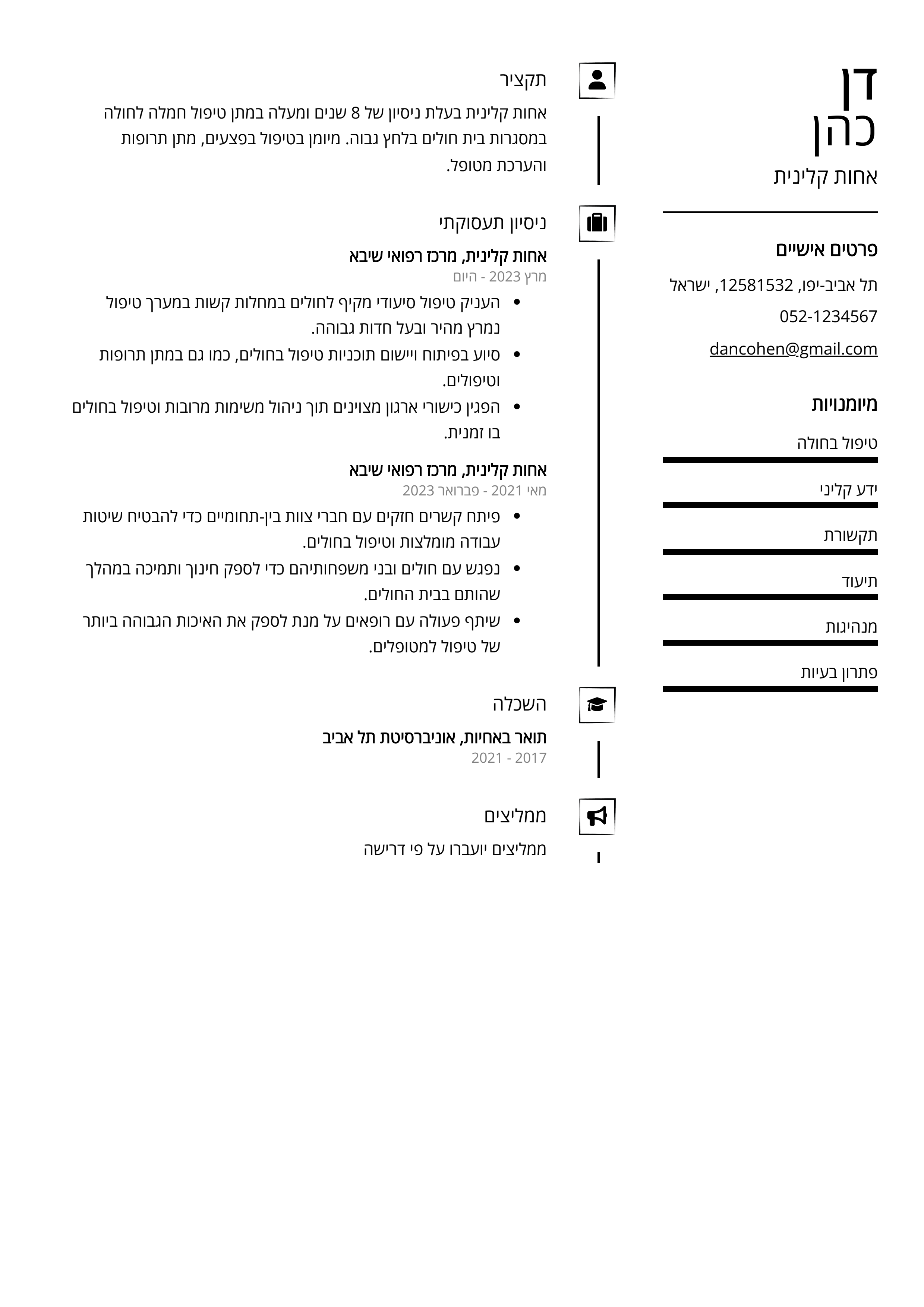 קורות חיים לדוגמא - אחות קלינית