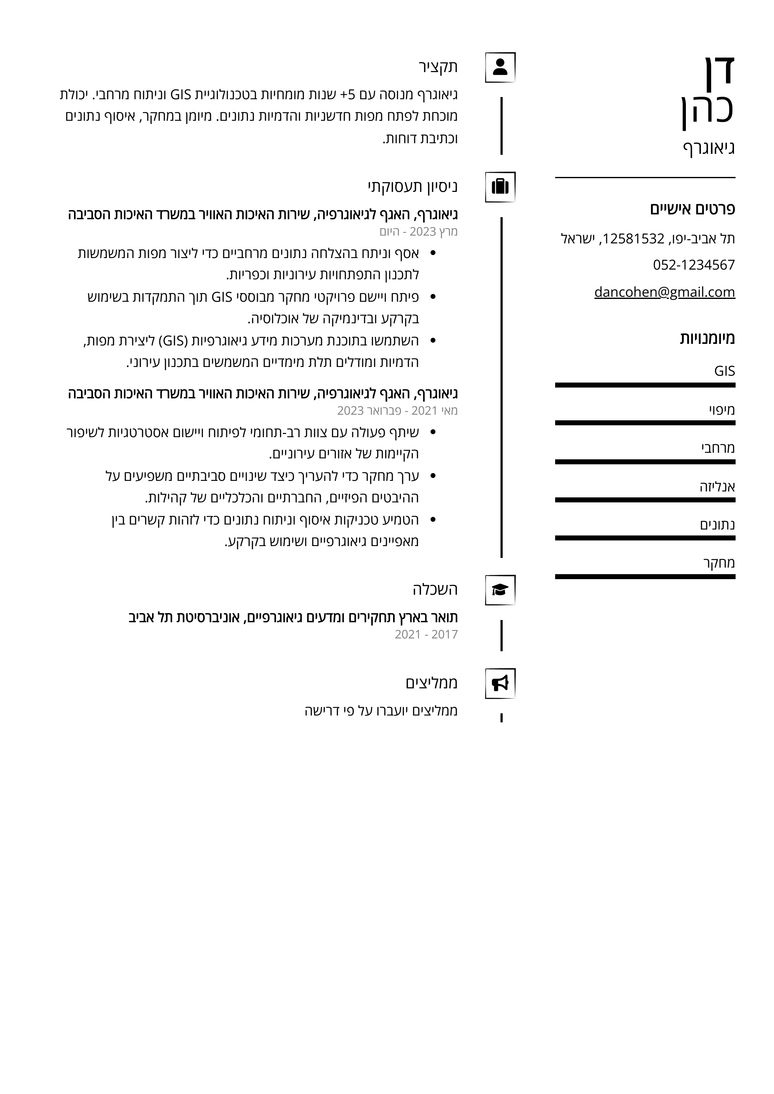 קורות חיים לדוגמא - גיאוגרף