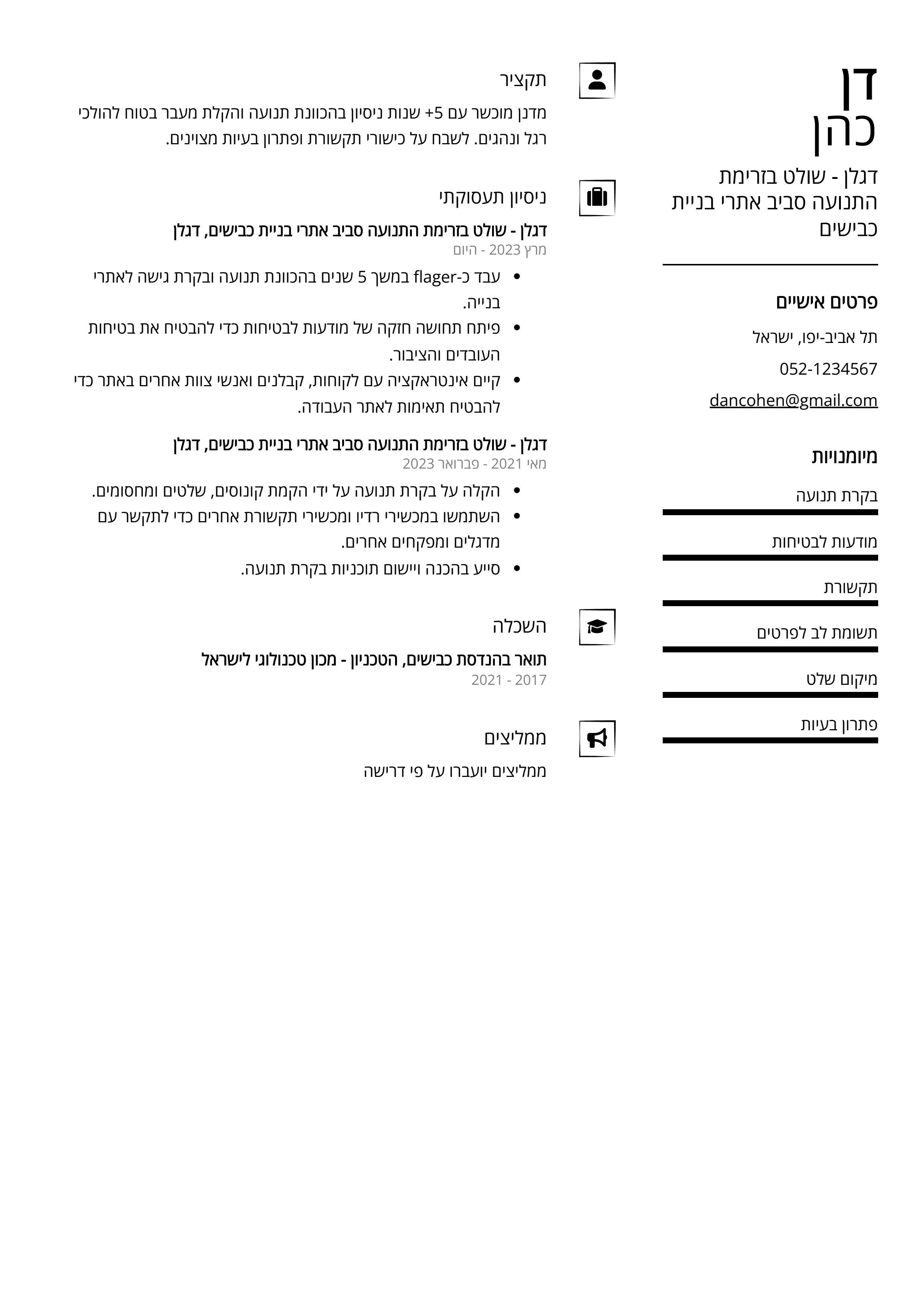 Here is a possible translation in Hebrew:
דוגמה לקורות חיים עבור דגלן - שולט בזרימת התנועה סביב אתרי בניית כבישים.