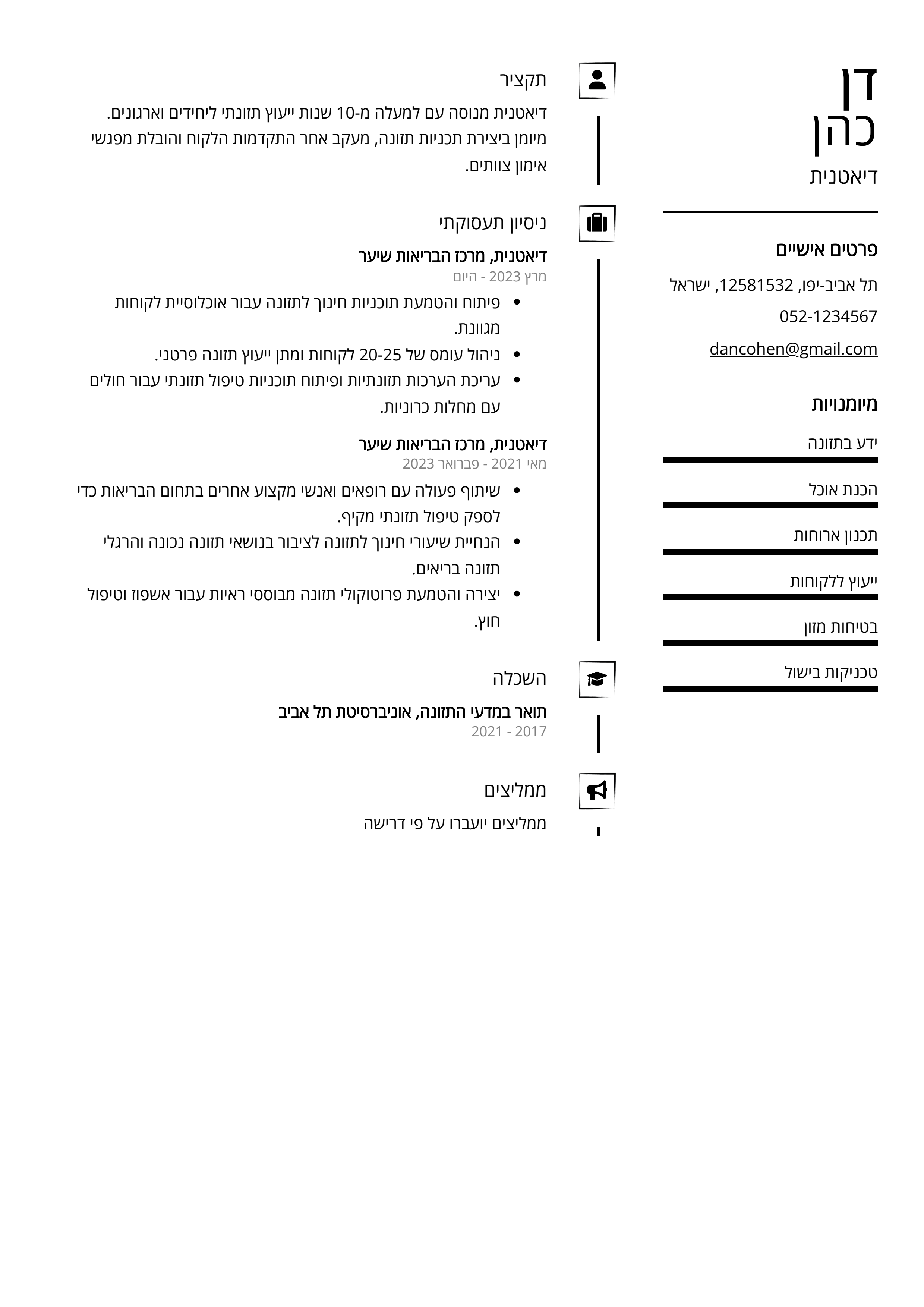 קורות חיים לדוגמא - דיאטנית