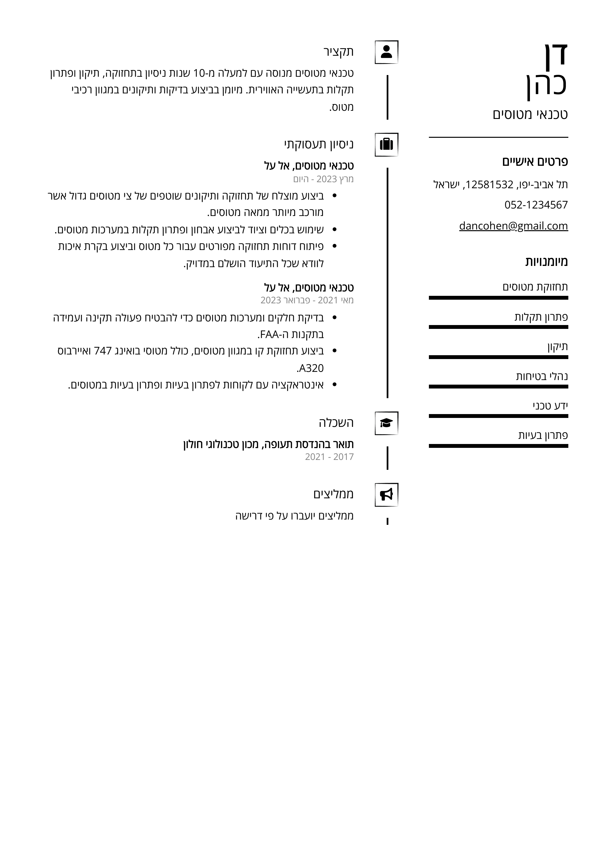 קורות חיים לדוגמא - טכנאי מטוסים