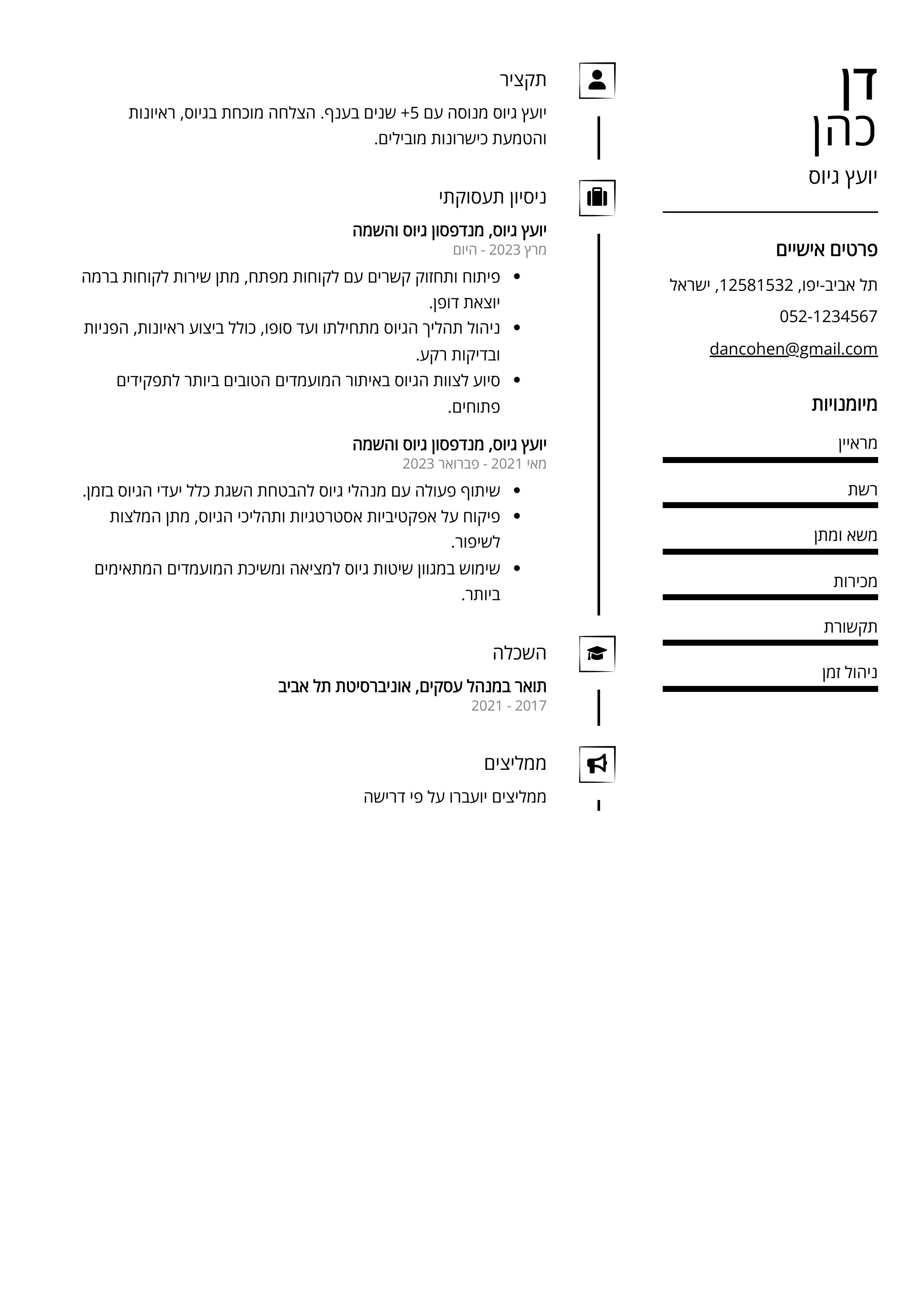 קורות חיים לדוגמא - יועץ גיוס