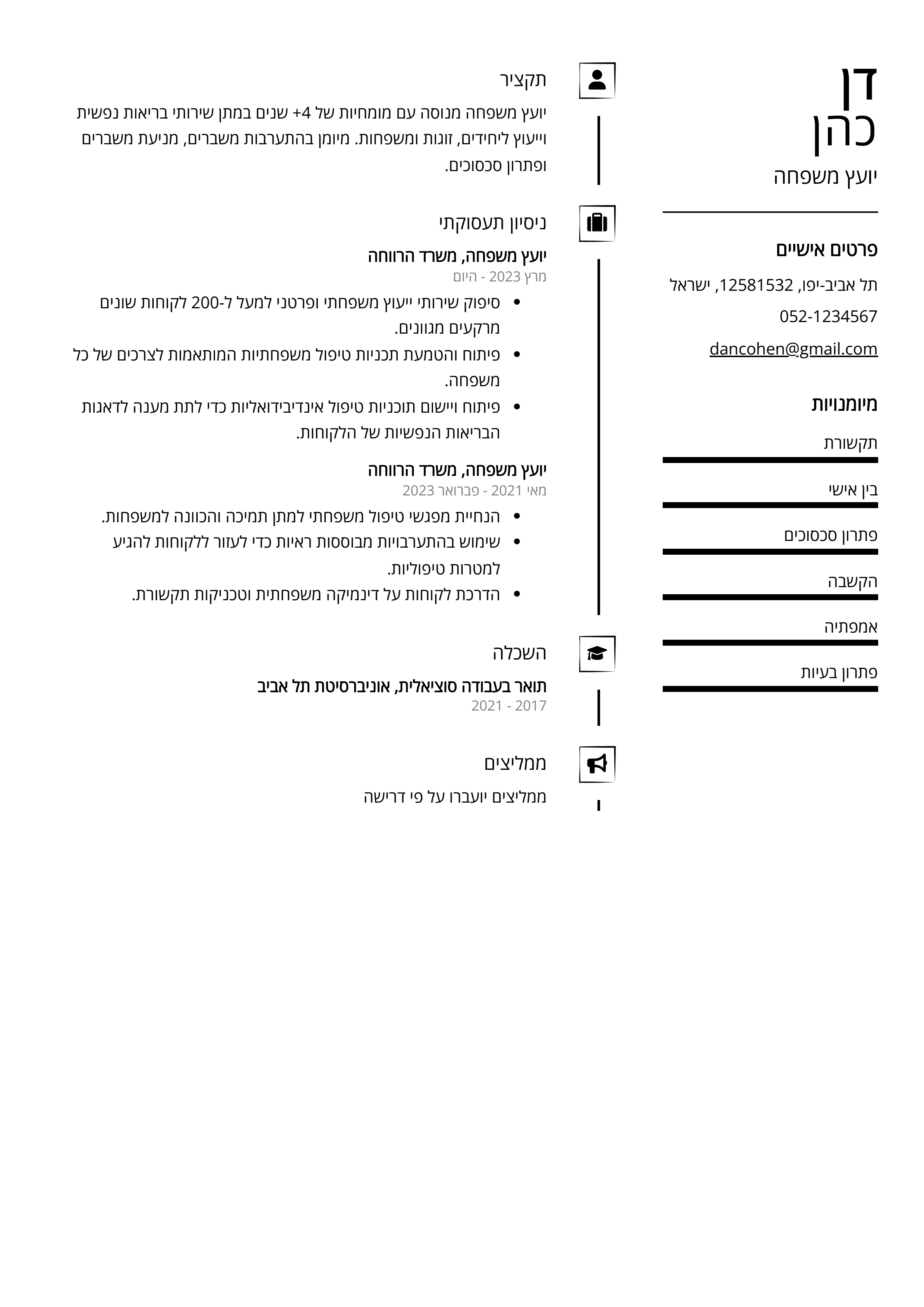 קורות חיים לדוגמא - יועץ משפחה
