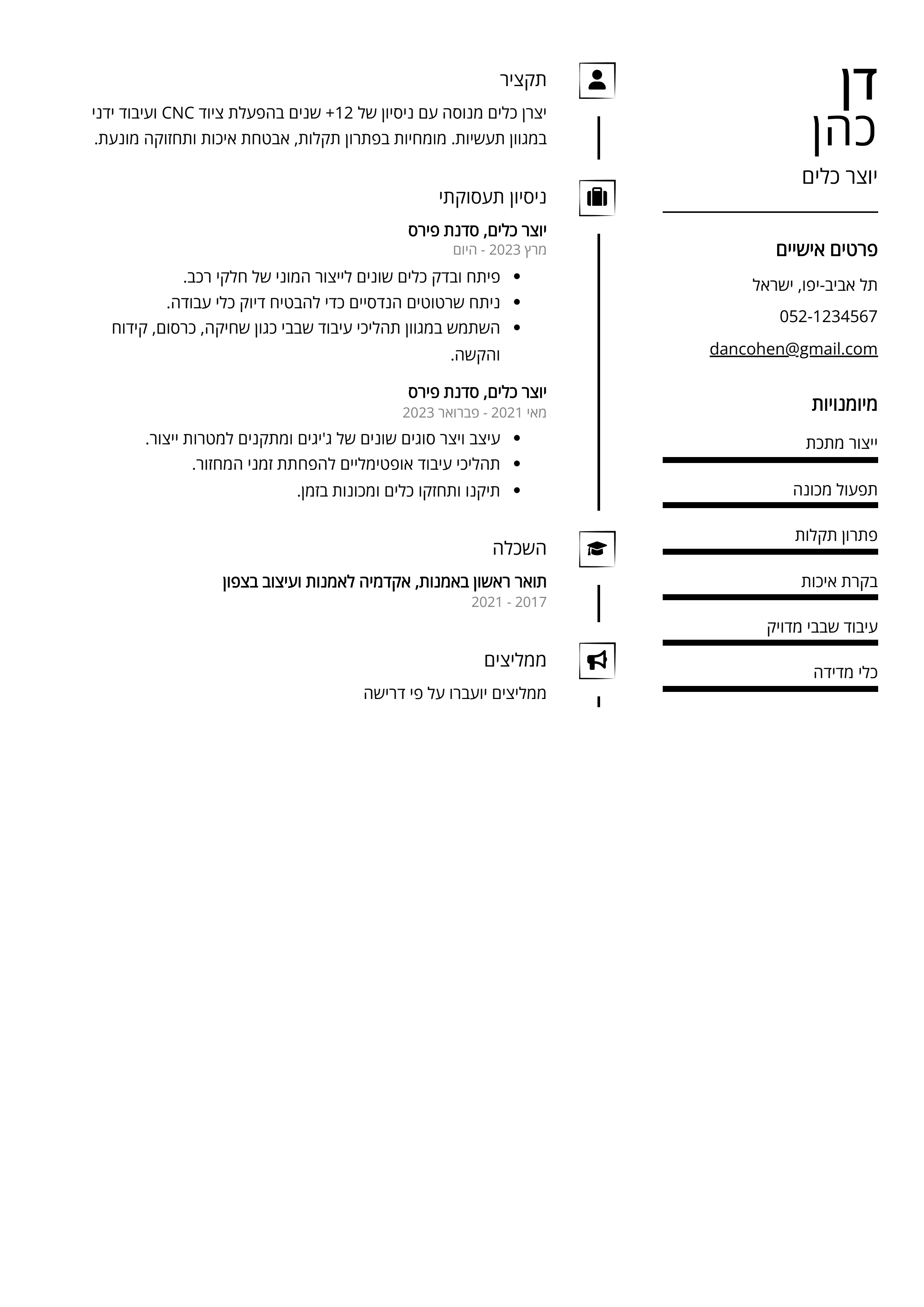 CV Example יוצר כלים
