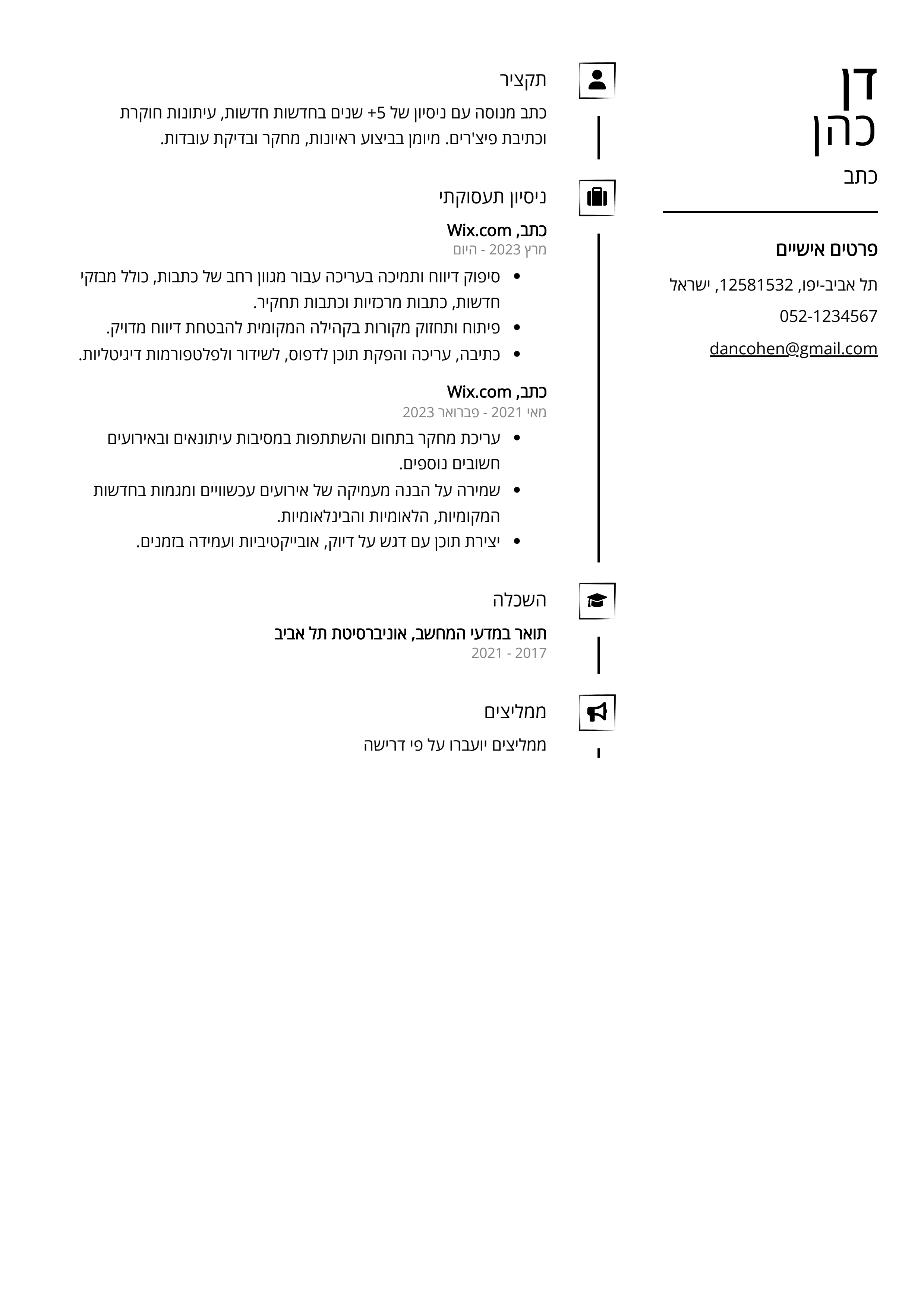 קורות חיים לדוגמא - כתב