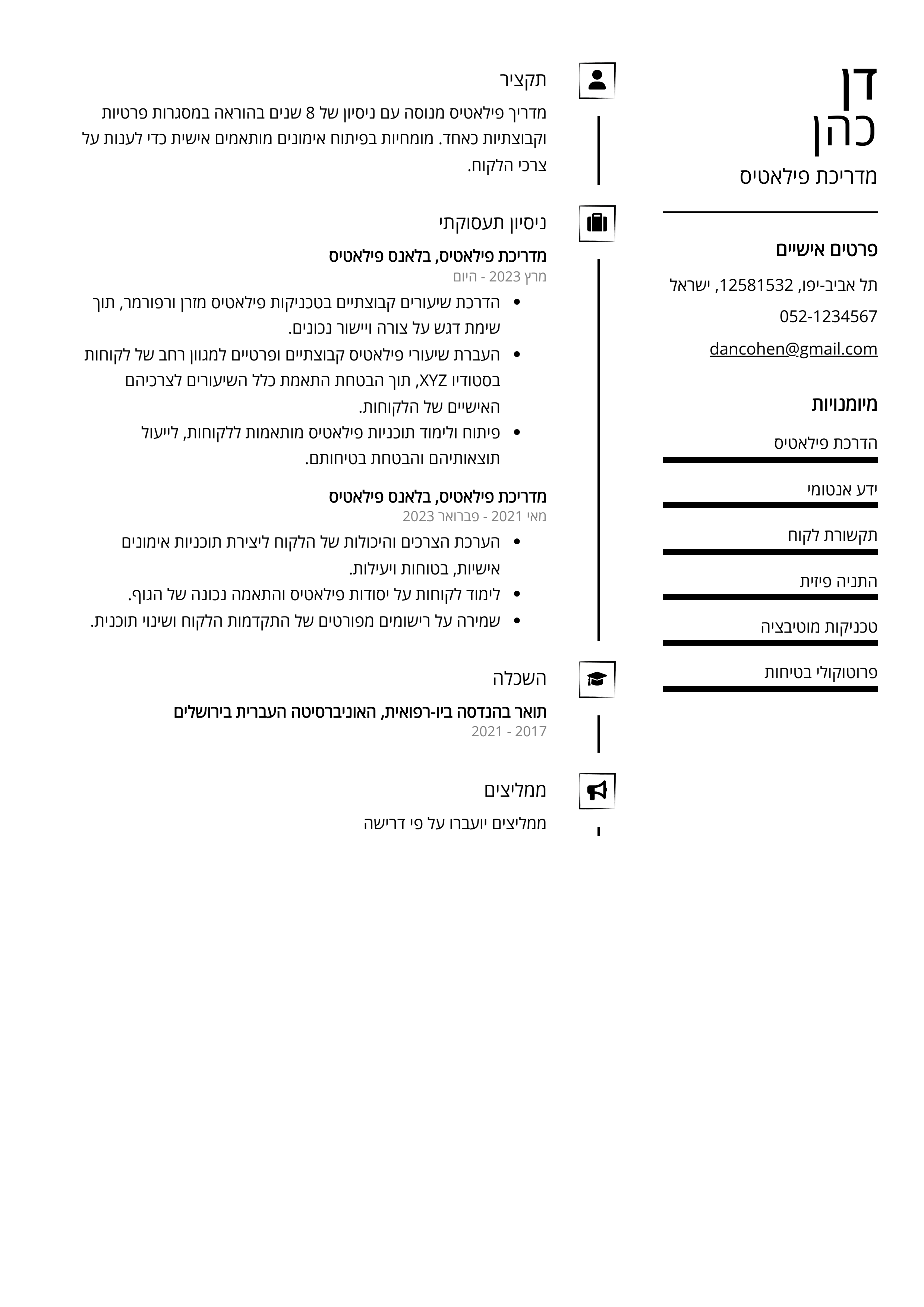 קורות חיים לדוגמא - מדריכת פילאטיס