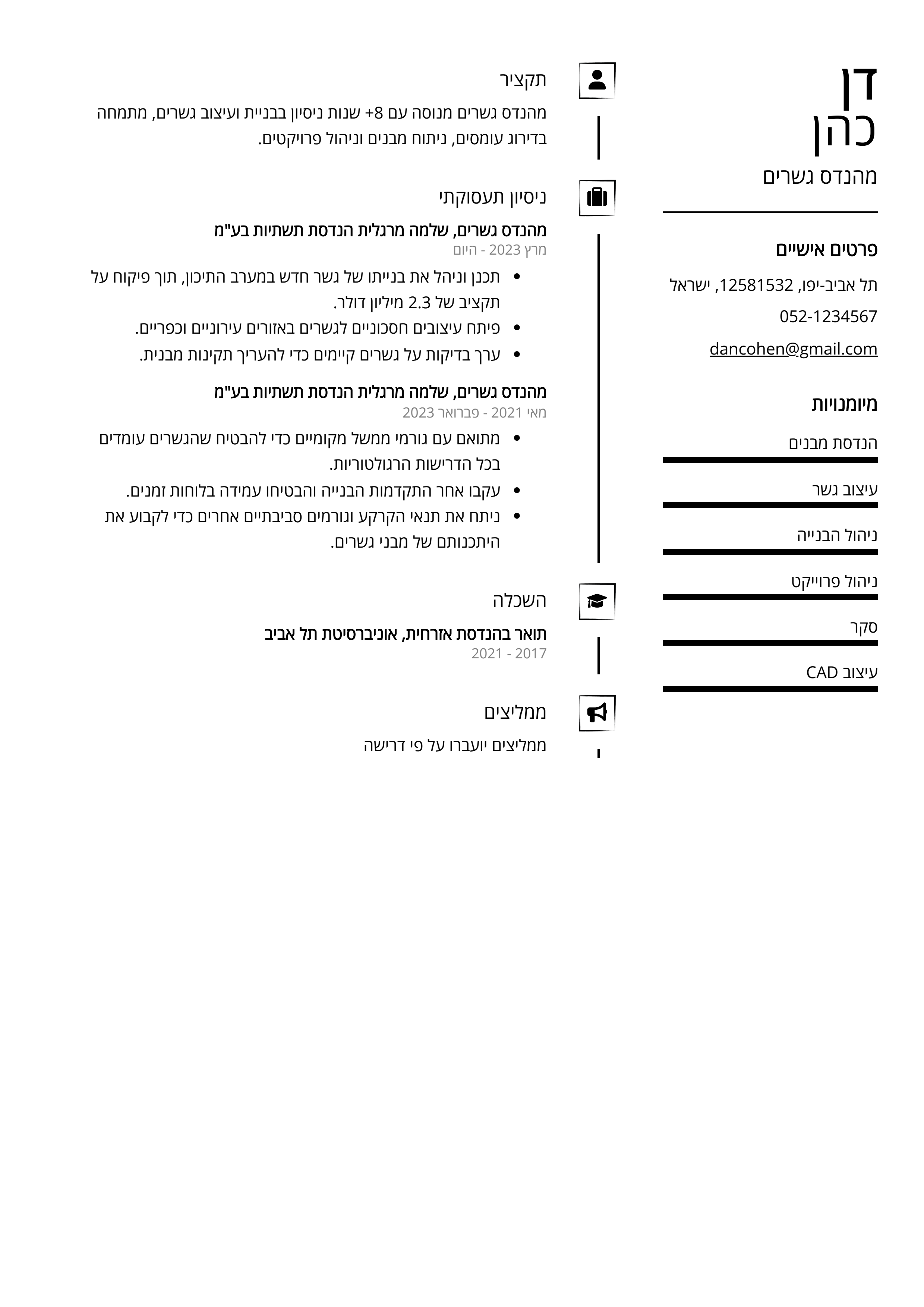 קורות חיים לדוגמא - מהנדס גשרים