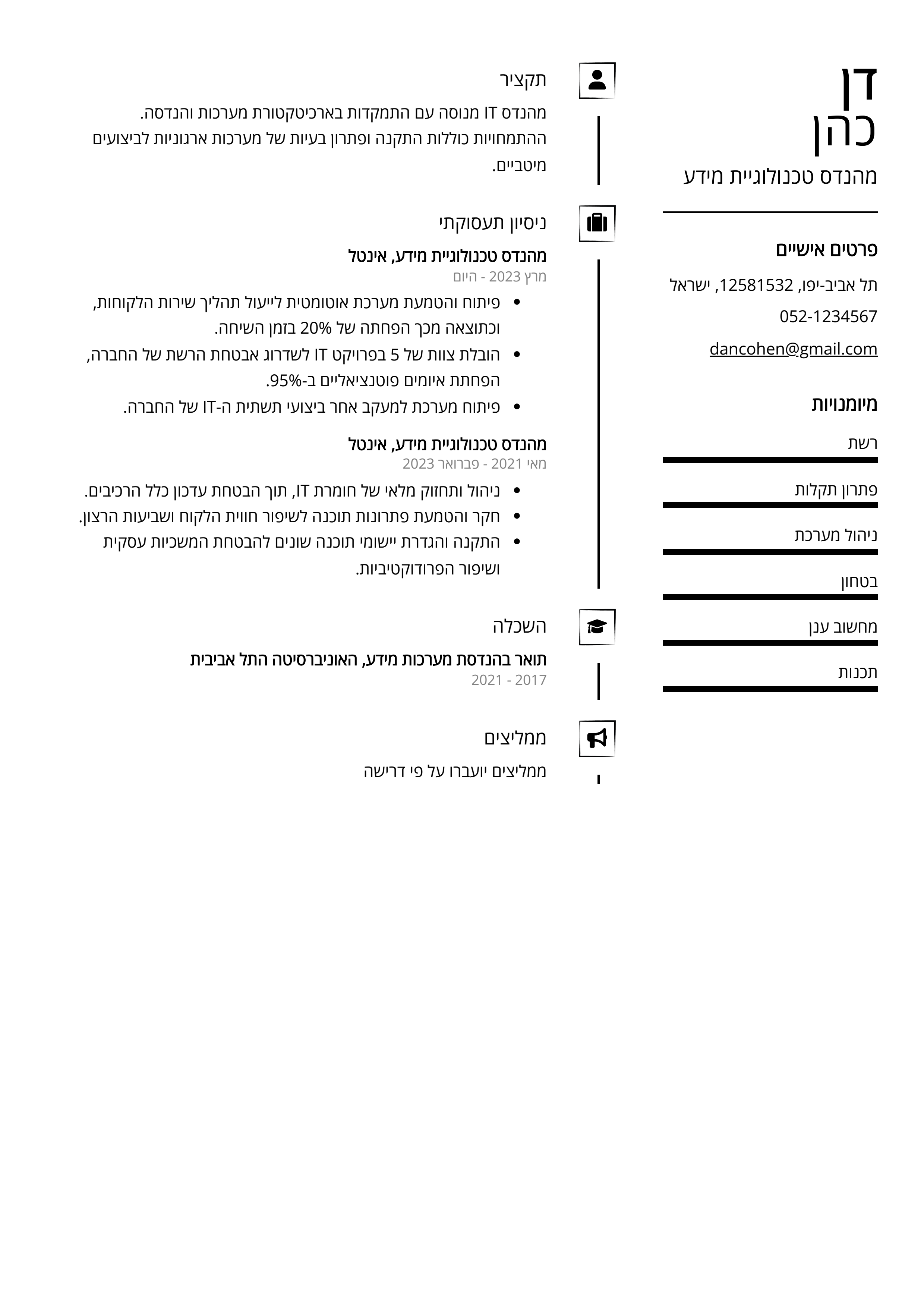 קורות חיים לדוגמא - מהנדס טכנולוגיית מידע