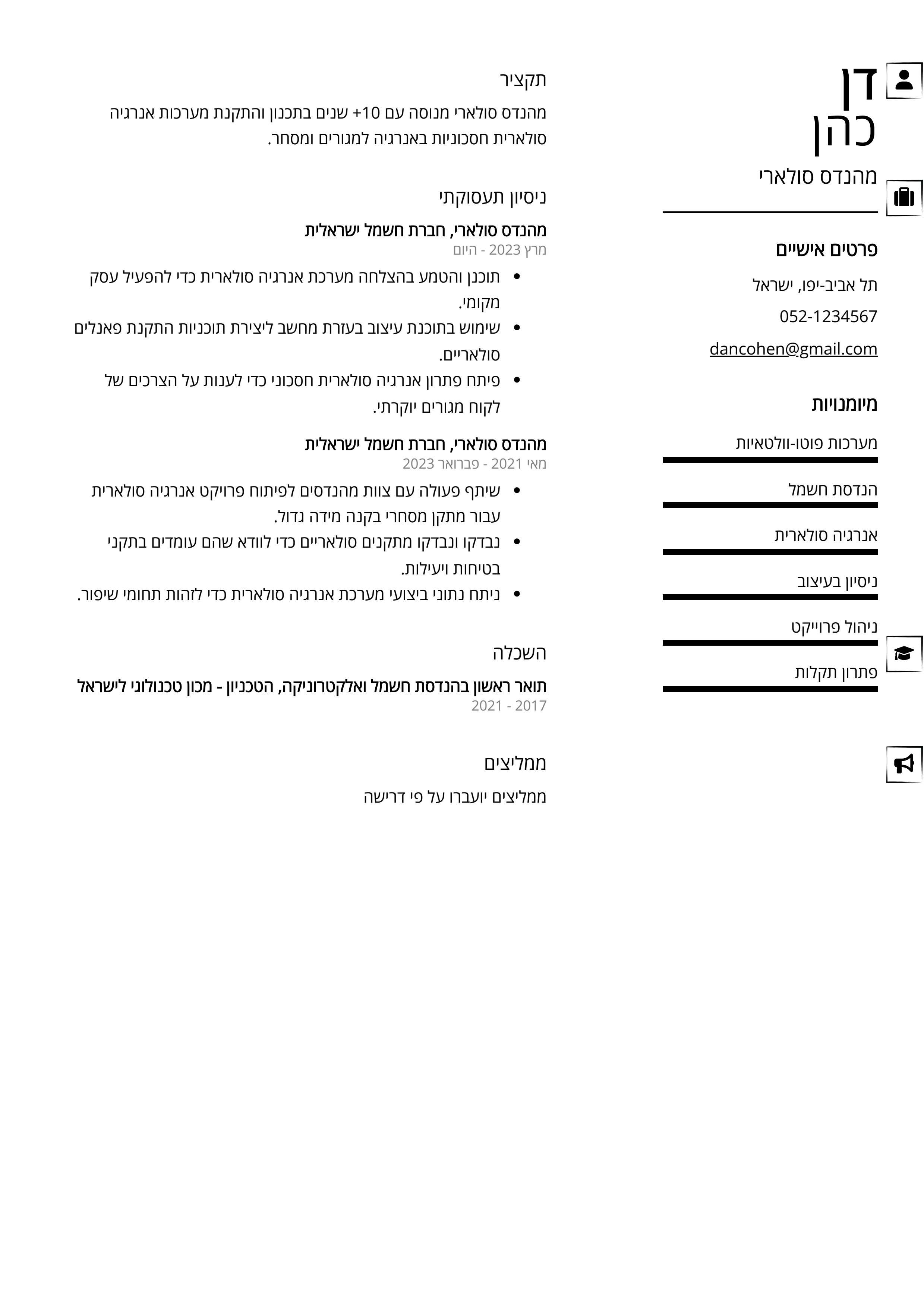 דוגמה לקורות חיים של מהנדס סולארי