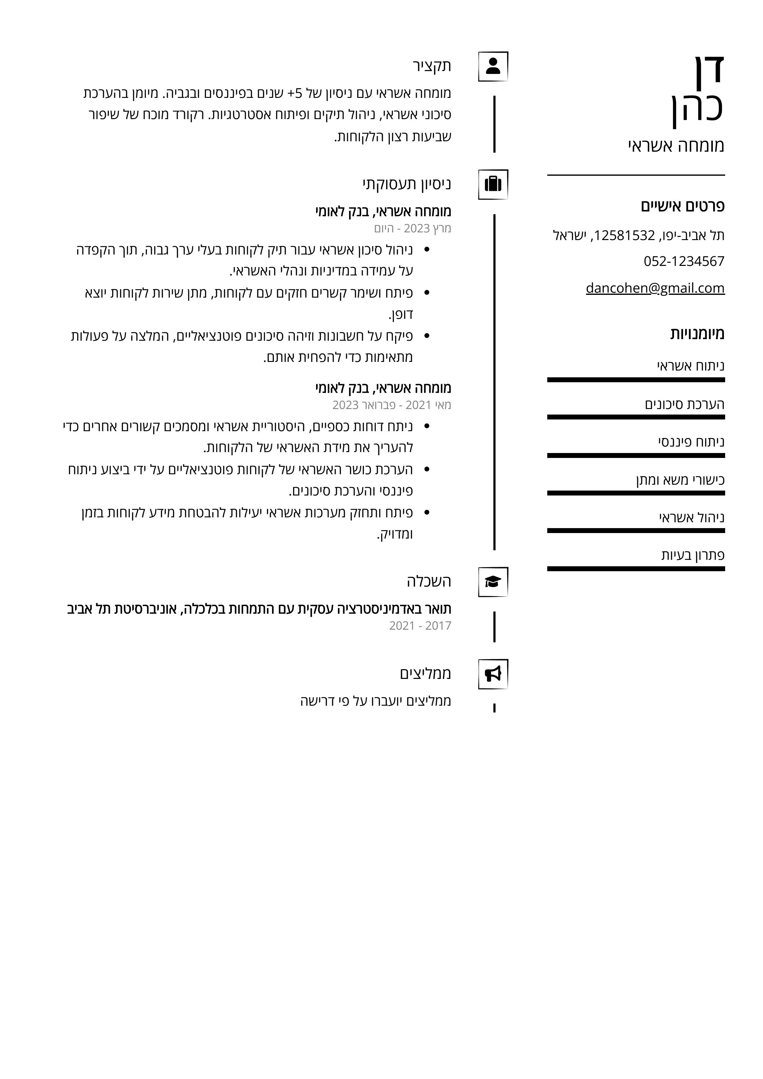 קורות חיים לדוגמא - מומחה אשראי