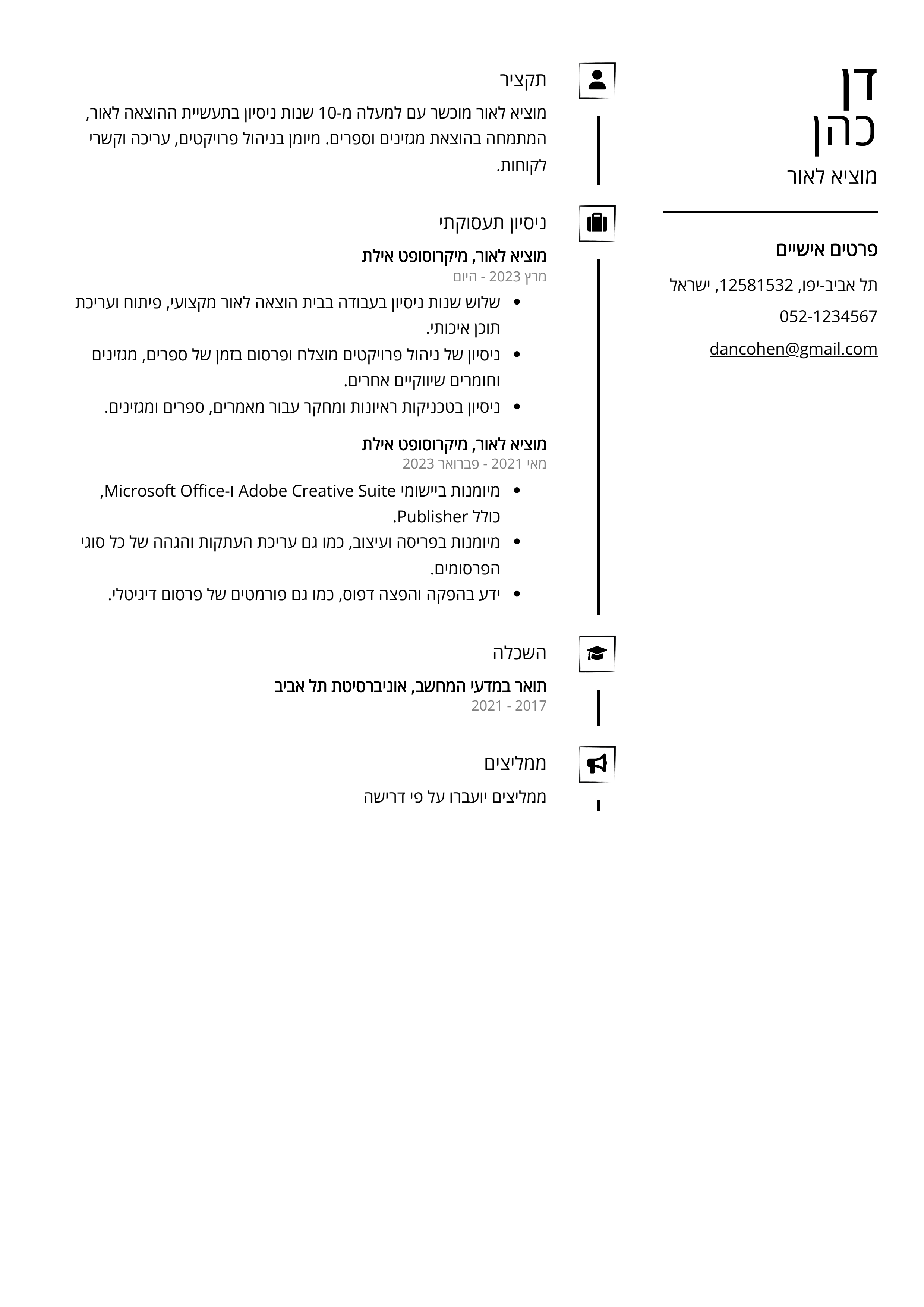 קורות חיים לדוגמא - מוציא לאור