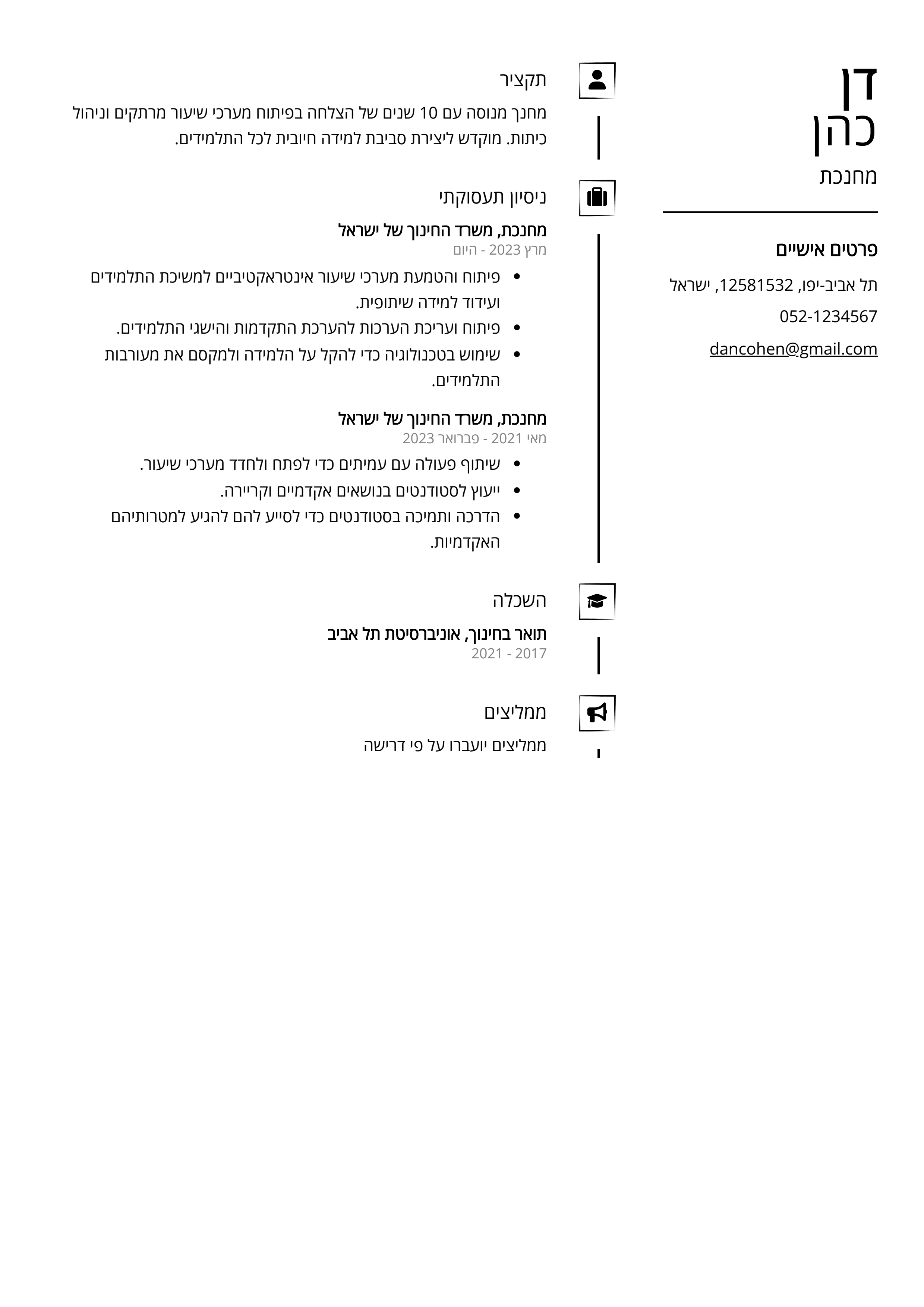 קורות חיים לדוגמא - מחנכת