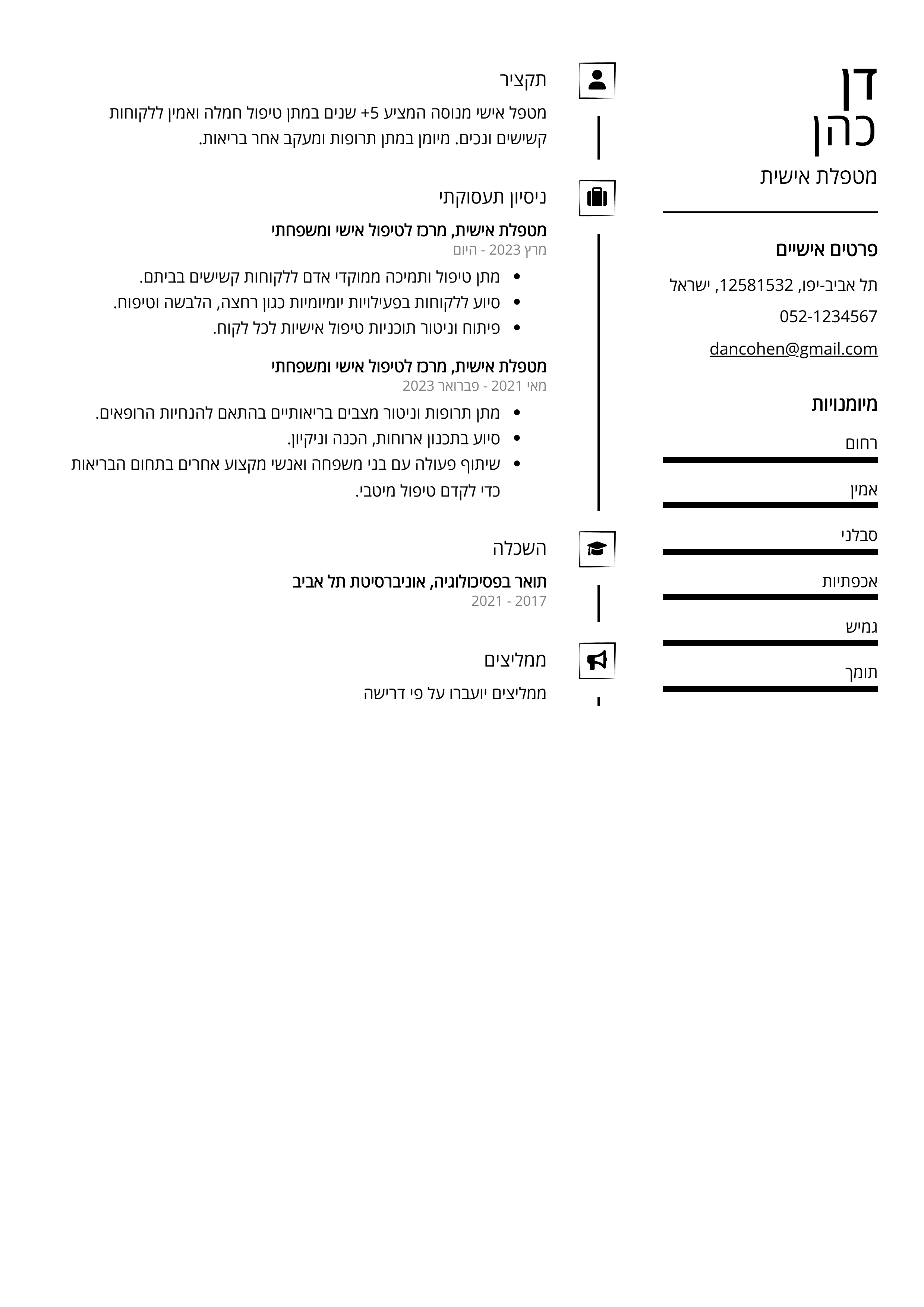 קורות חיים לדוגמא - מטפלת אישית