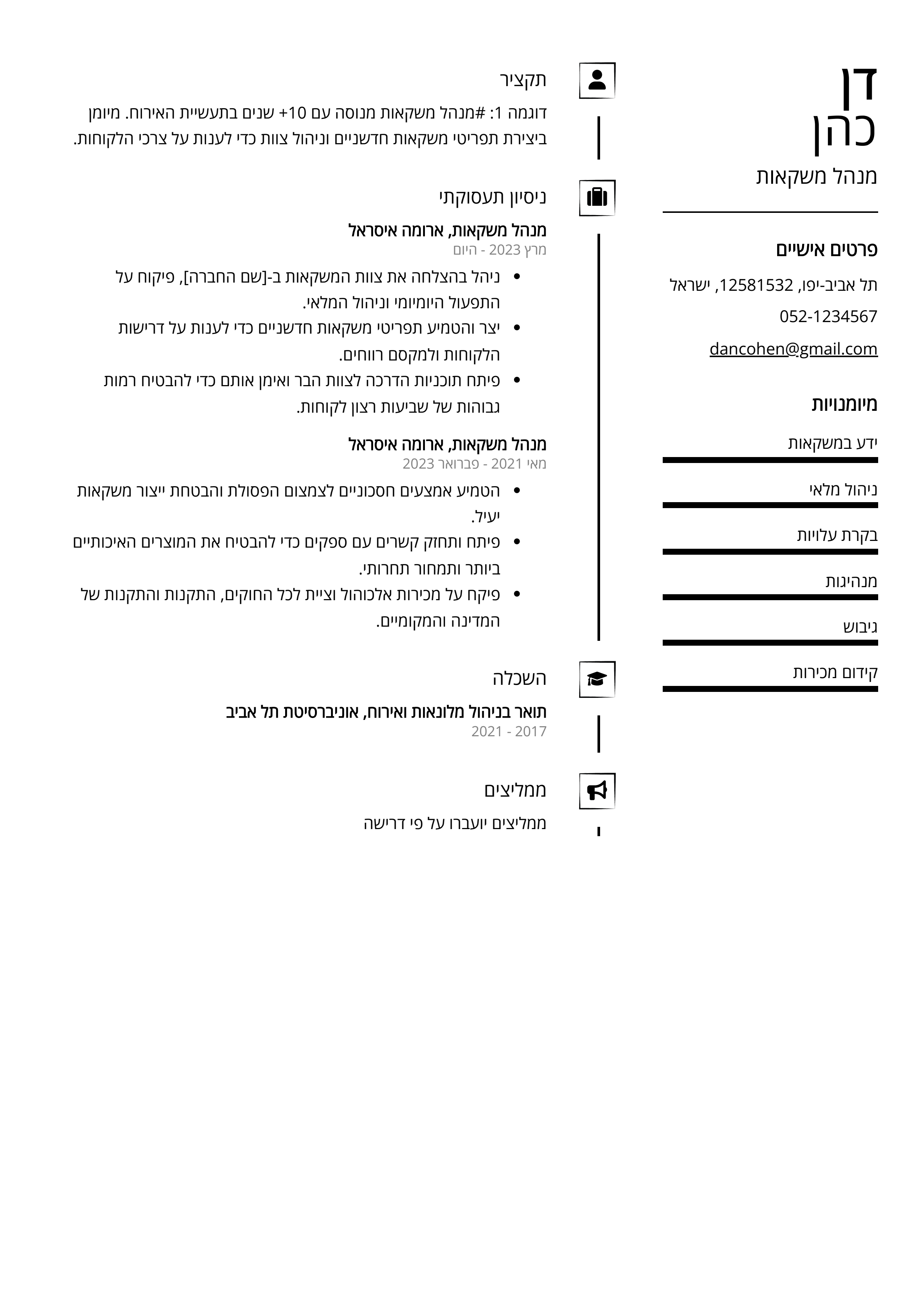 קורות חיים לדוגמא - מנהל משקאות