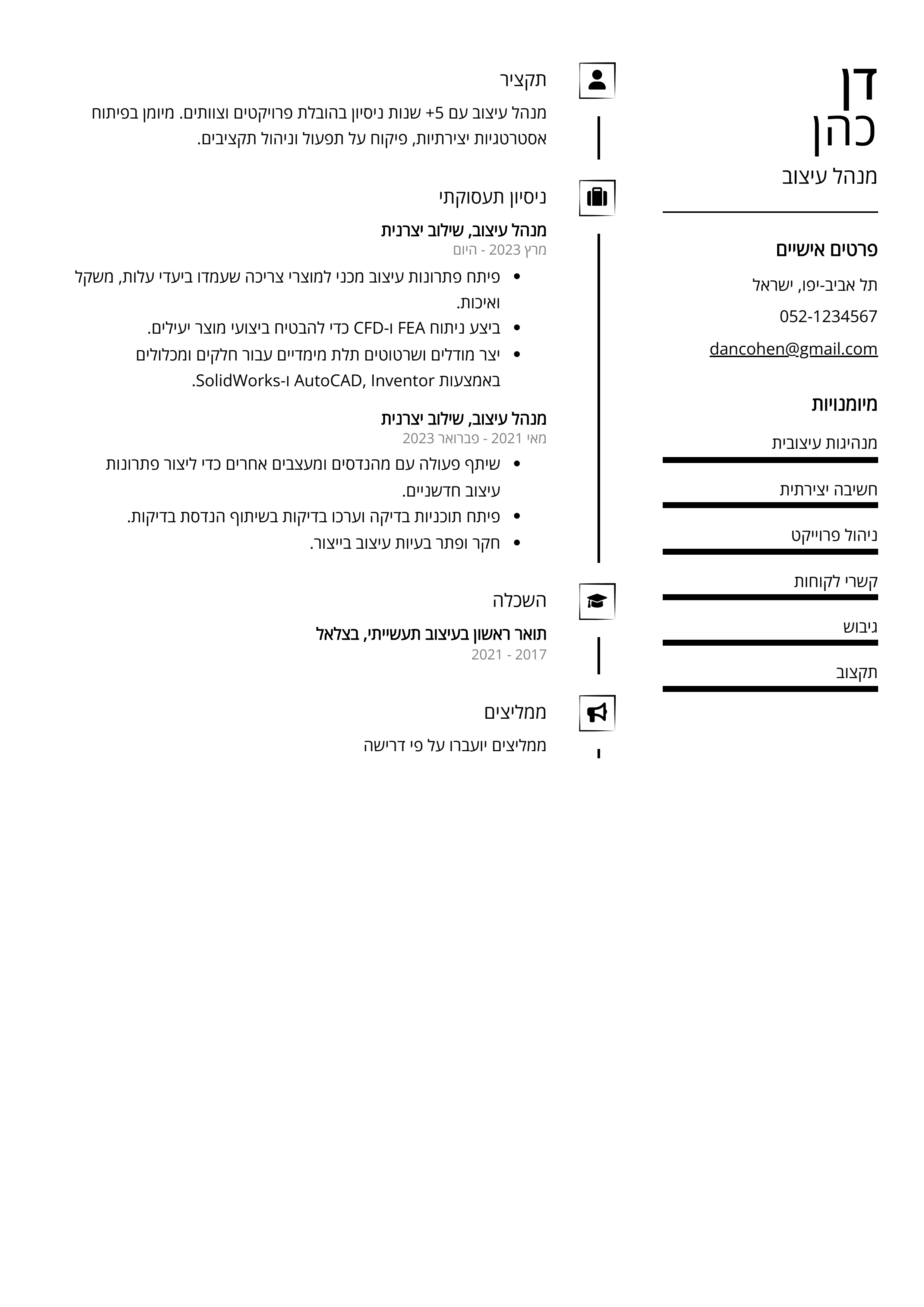 Here is the translation of "מנהל עיצוב CV Example" to Hebrew: דוגמה לקורות חיים של מנהל עיצוב.