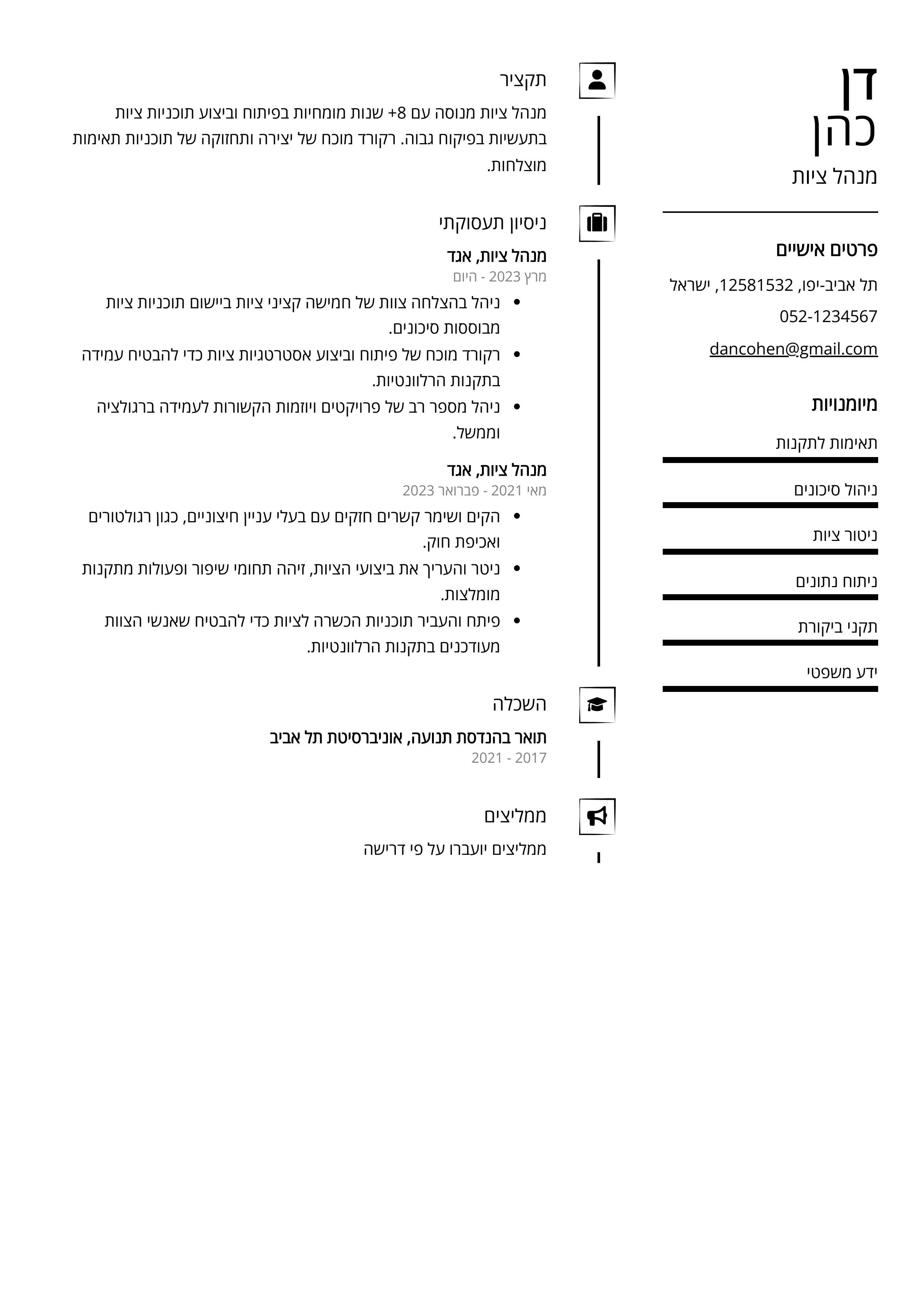 קורות חיים לדוגמא - מנהל ציות