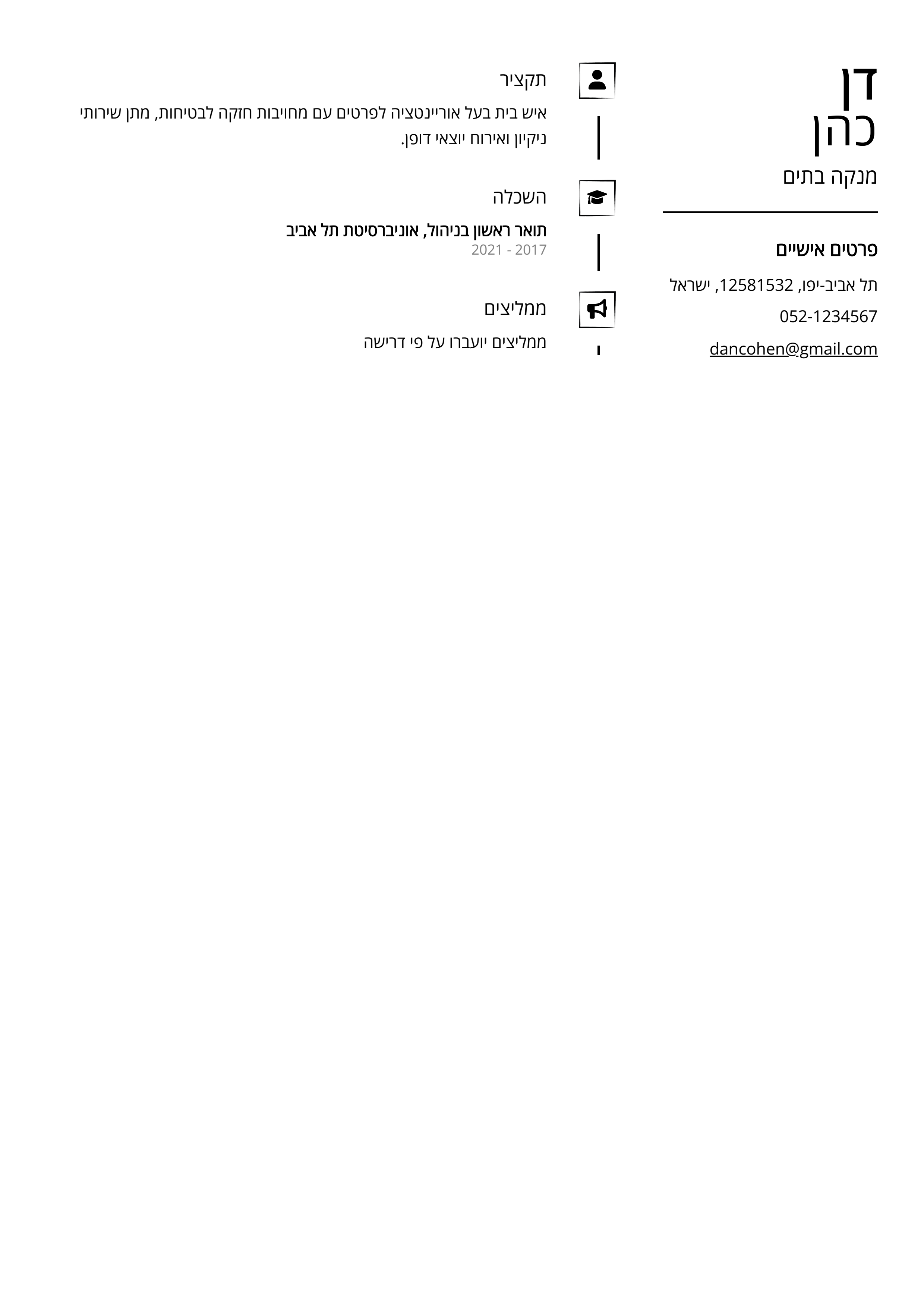 קורות חיים לדוגמא - מנקה בתים