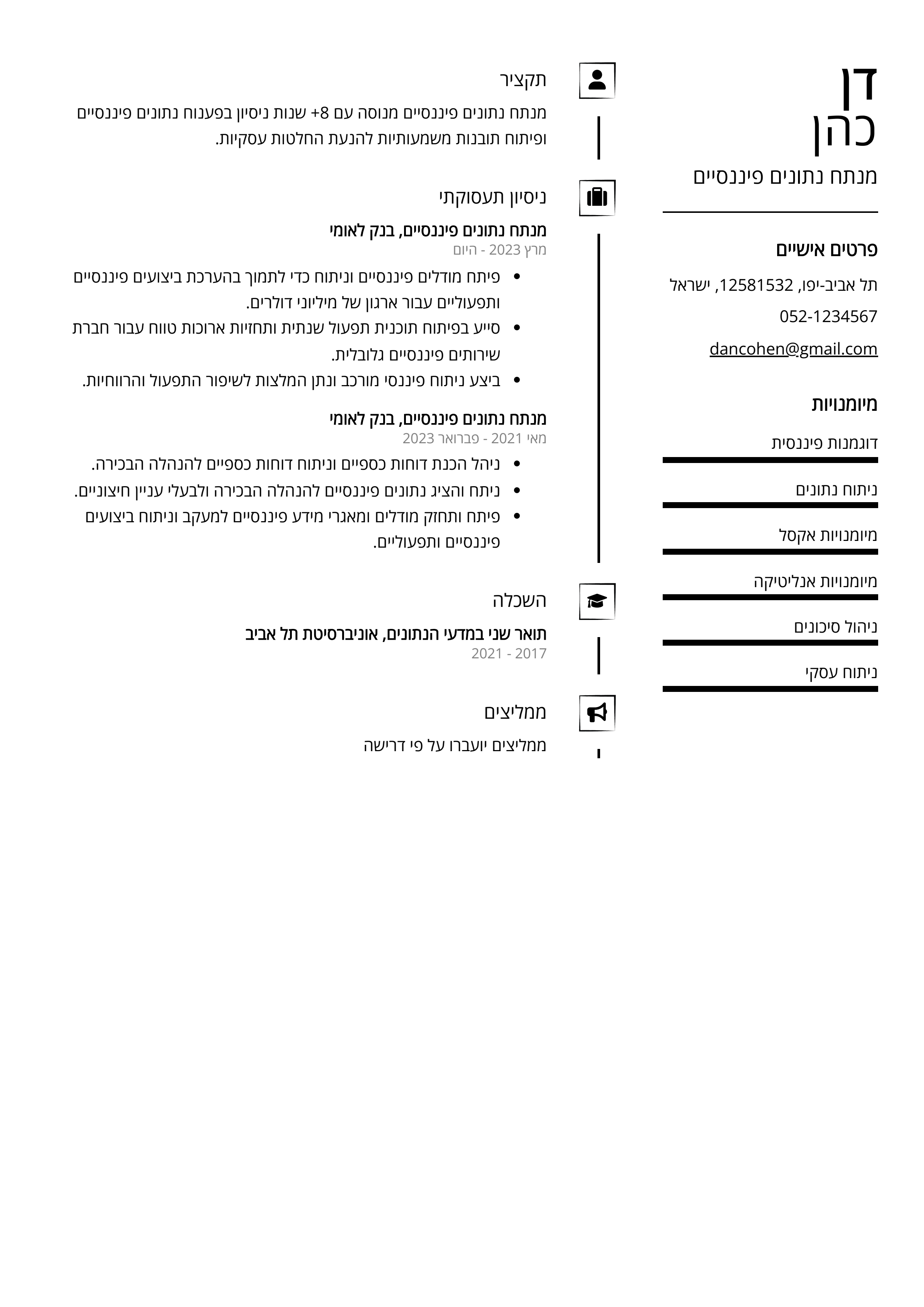 קורות חיים לדוגמא - מנתח נתונים פיננסיים