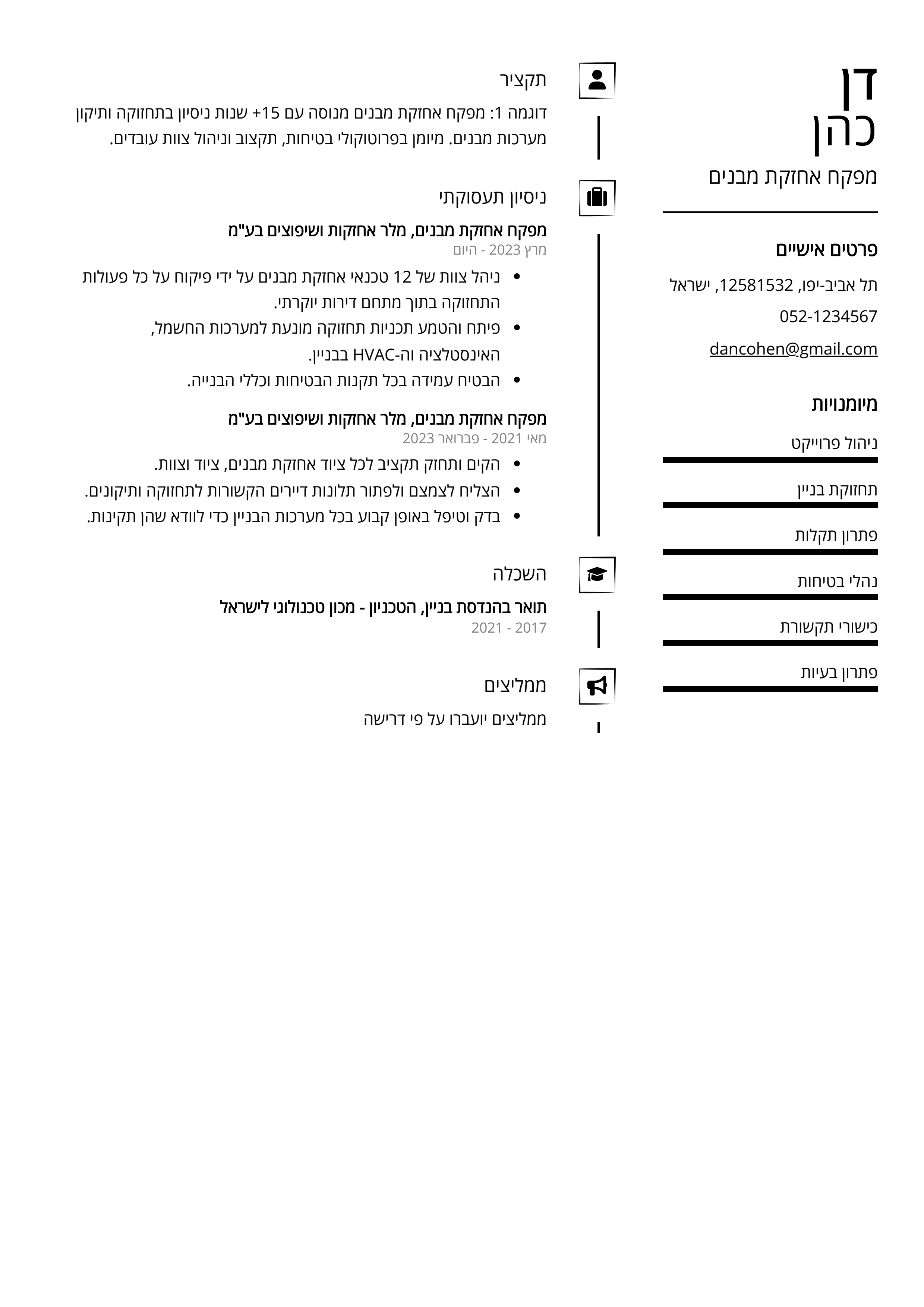 קורות חיים לדוגמא - מפקח אחזקת מבנים