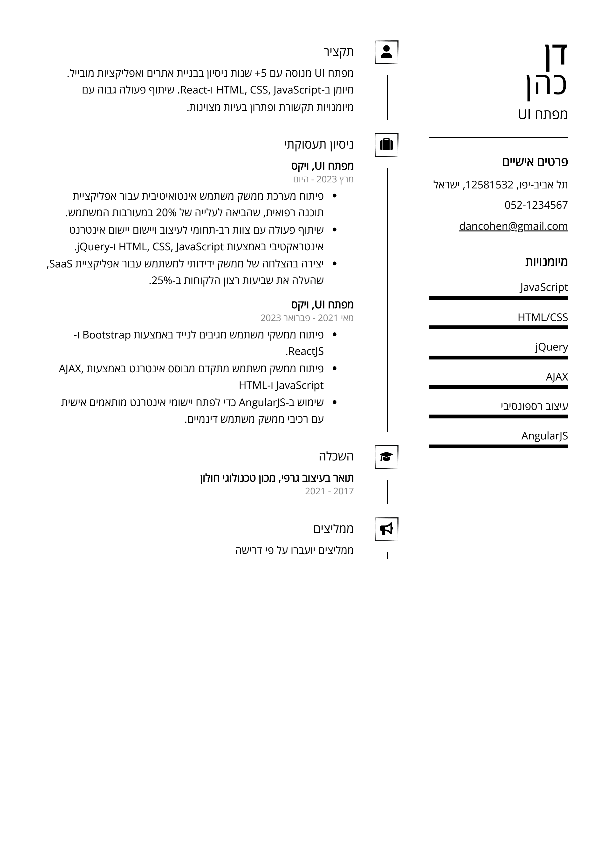 קורות חיים לדוגמא - מפתח UI