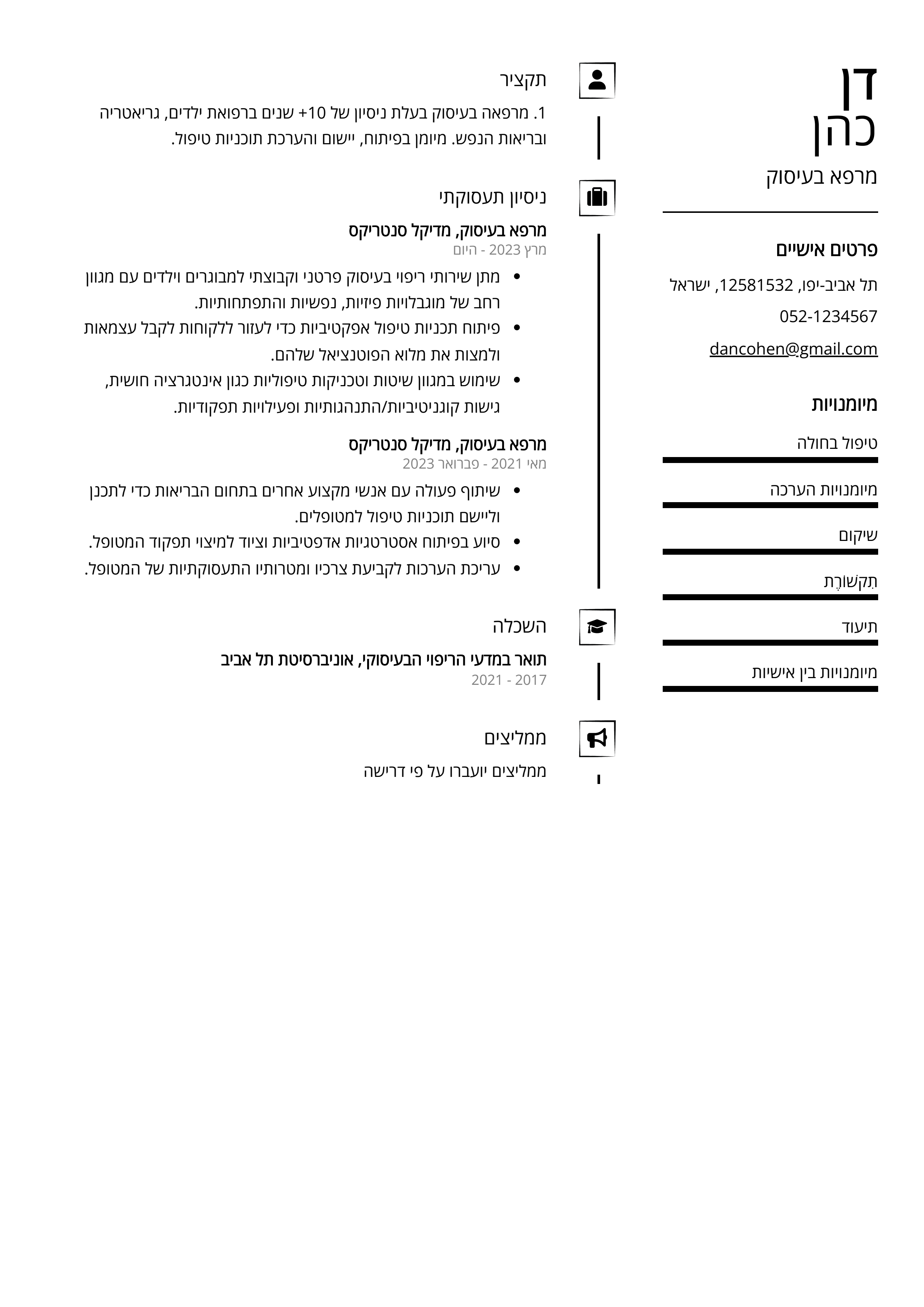 קורות חיים לדוגמא - מרפא בעיסוק