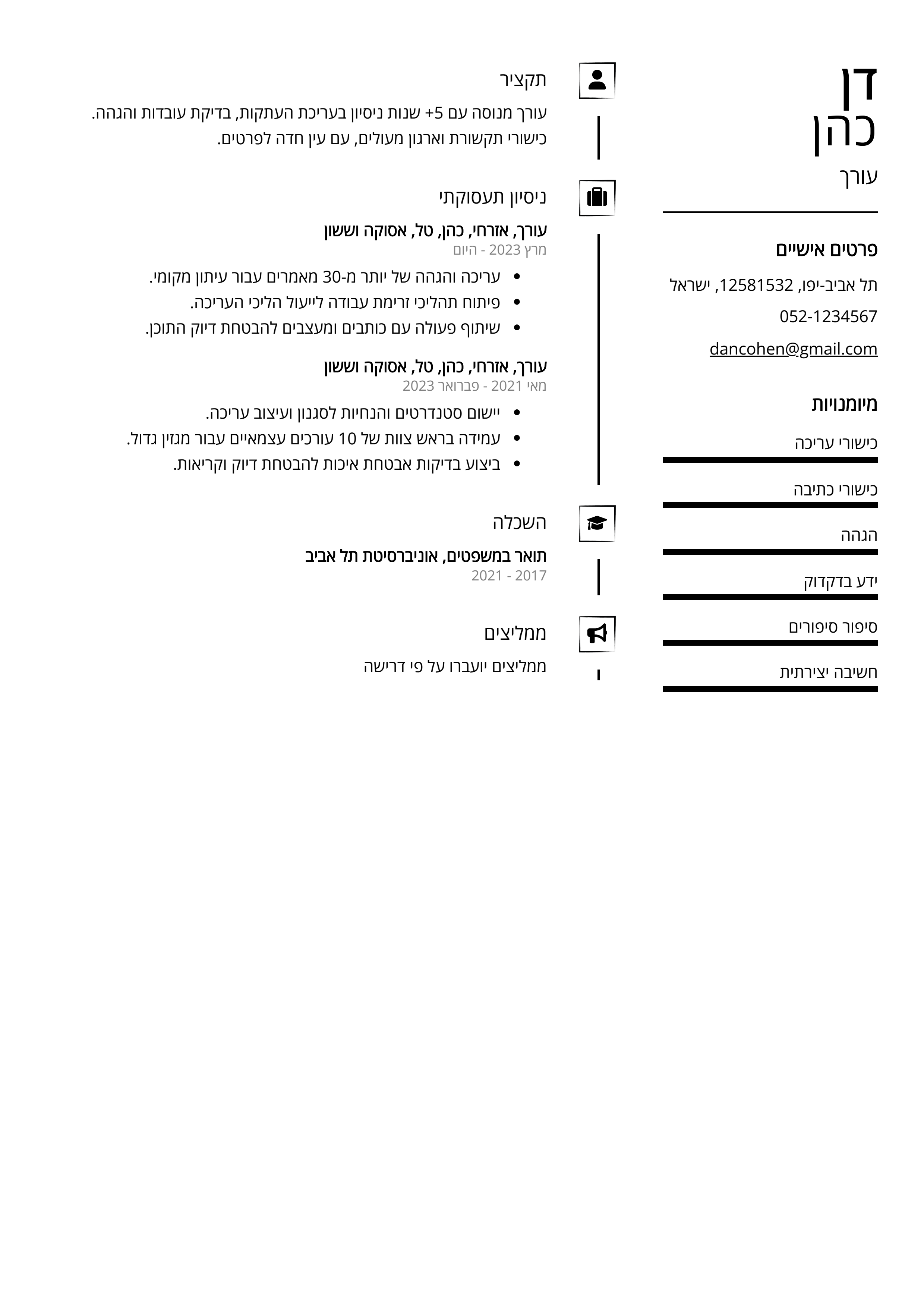 קורות חיים לדוגמא - עורך