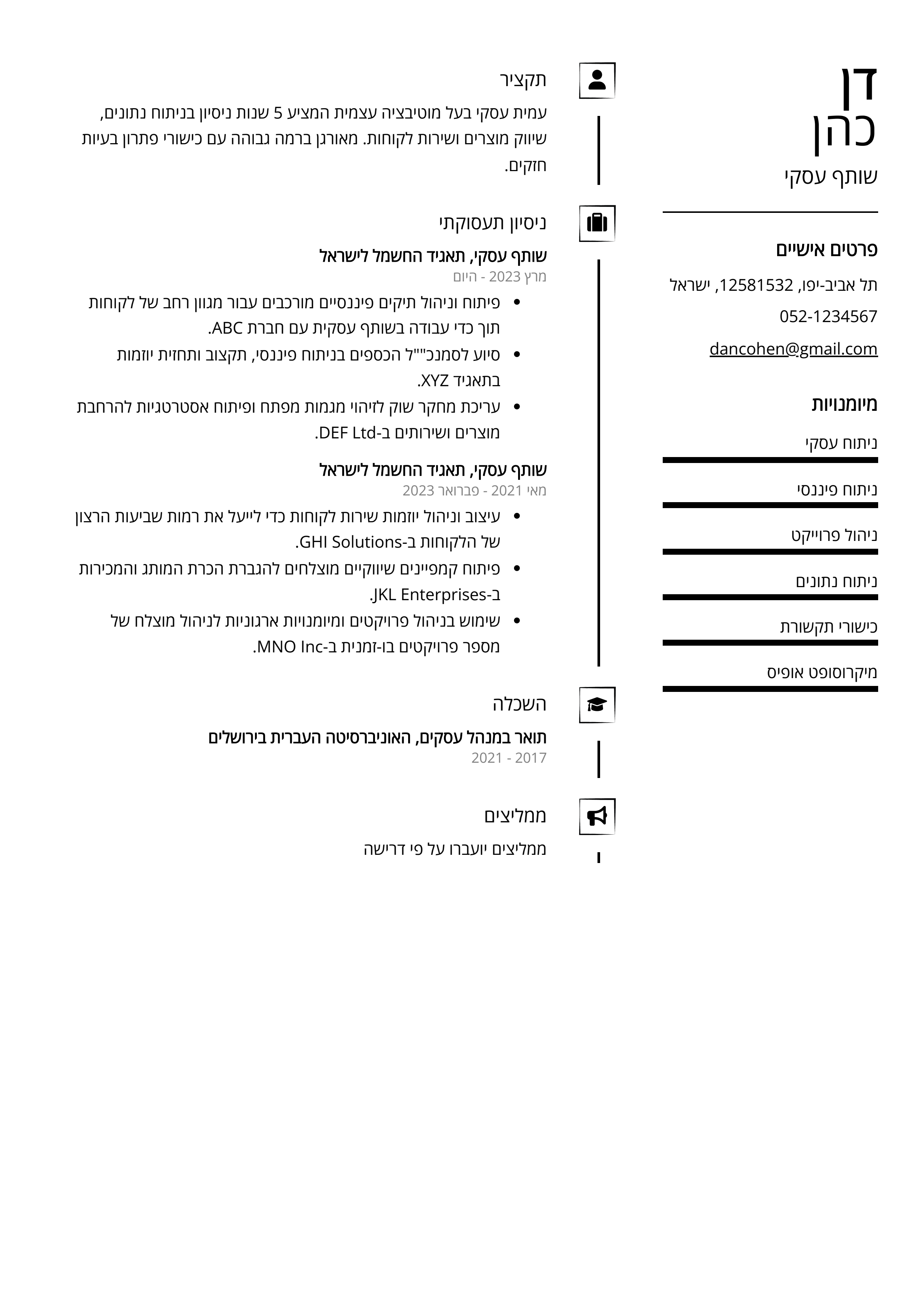 קורות חיים לדוגמא - שותף עסקי