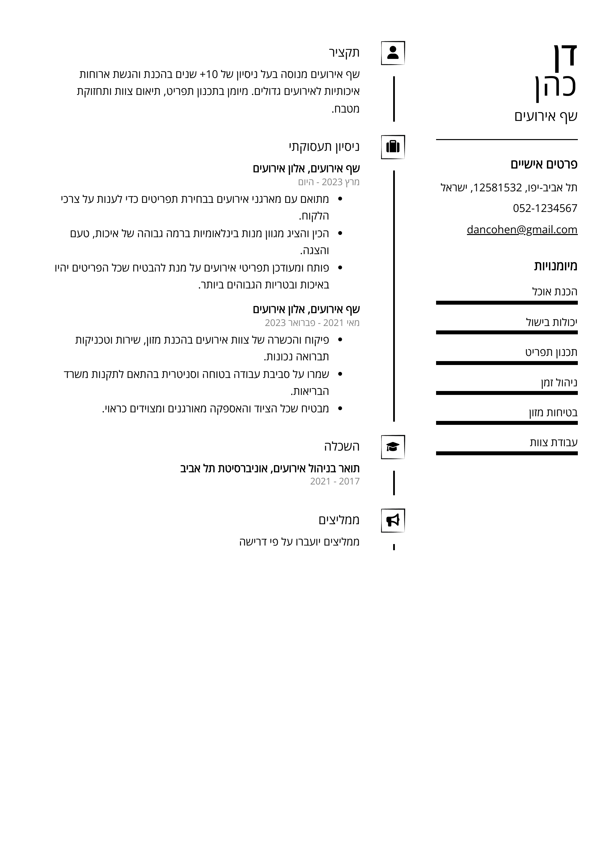 קורות חיים לדוגמא - שף אירועים