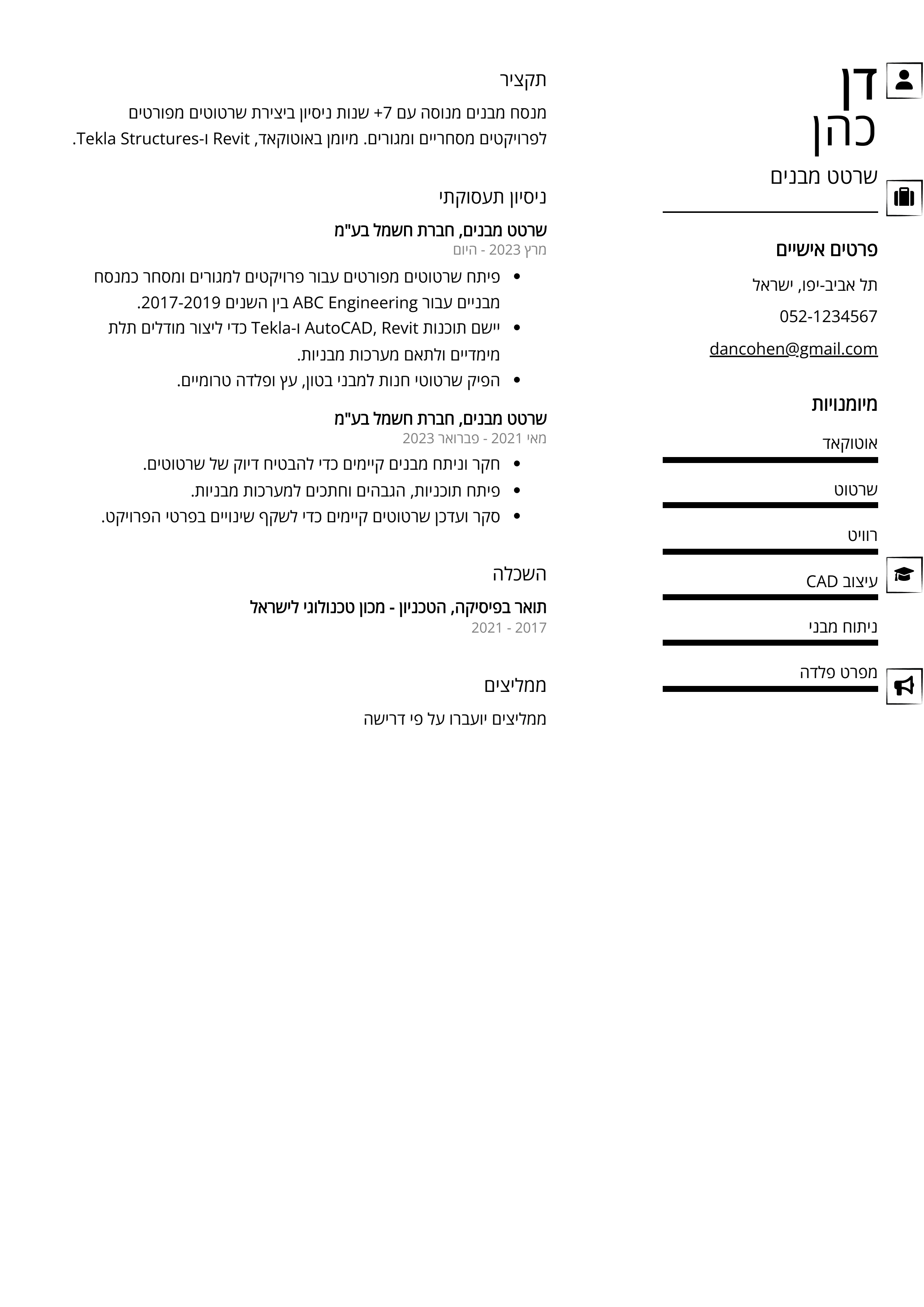 'דוגמה לקורות חיים של שרטט מבנים'