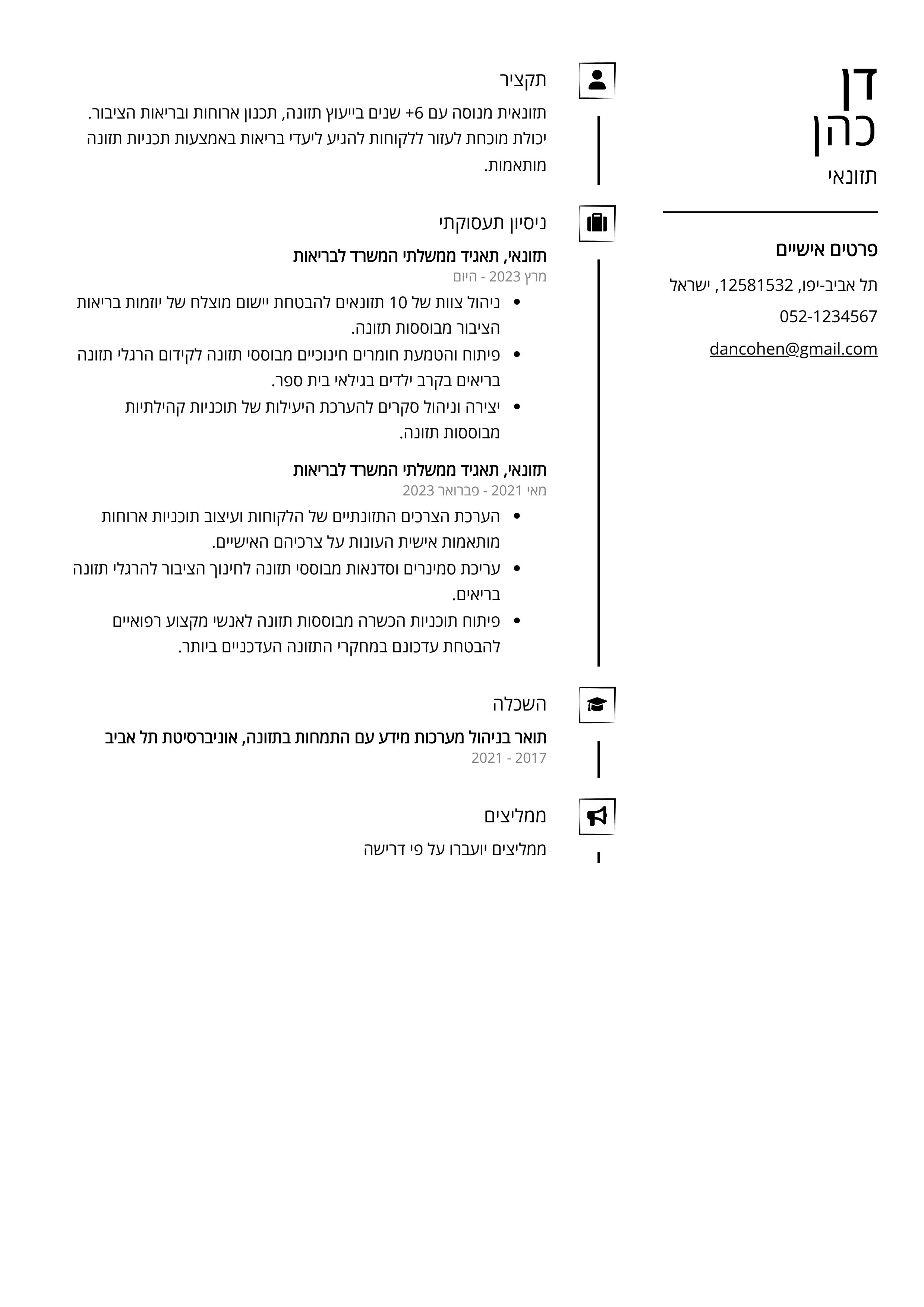 קורות חיים לדוגמא - תזונאי