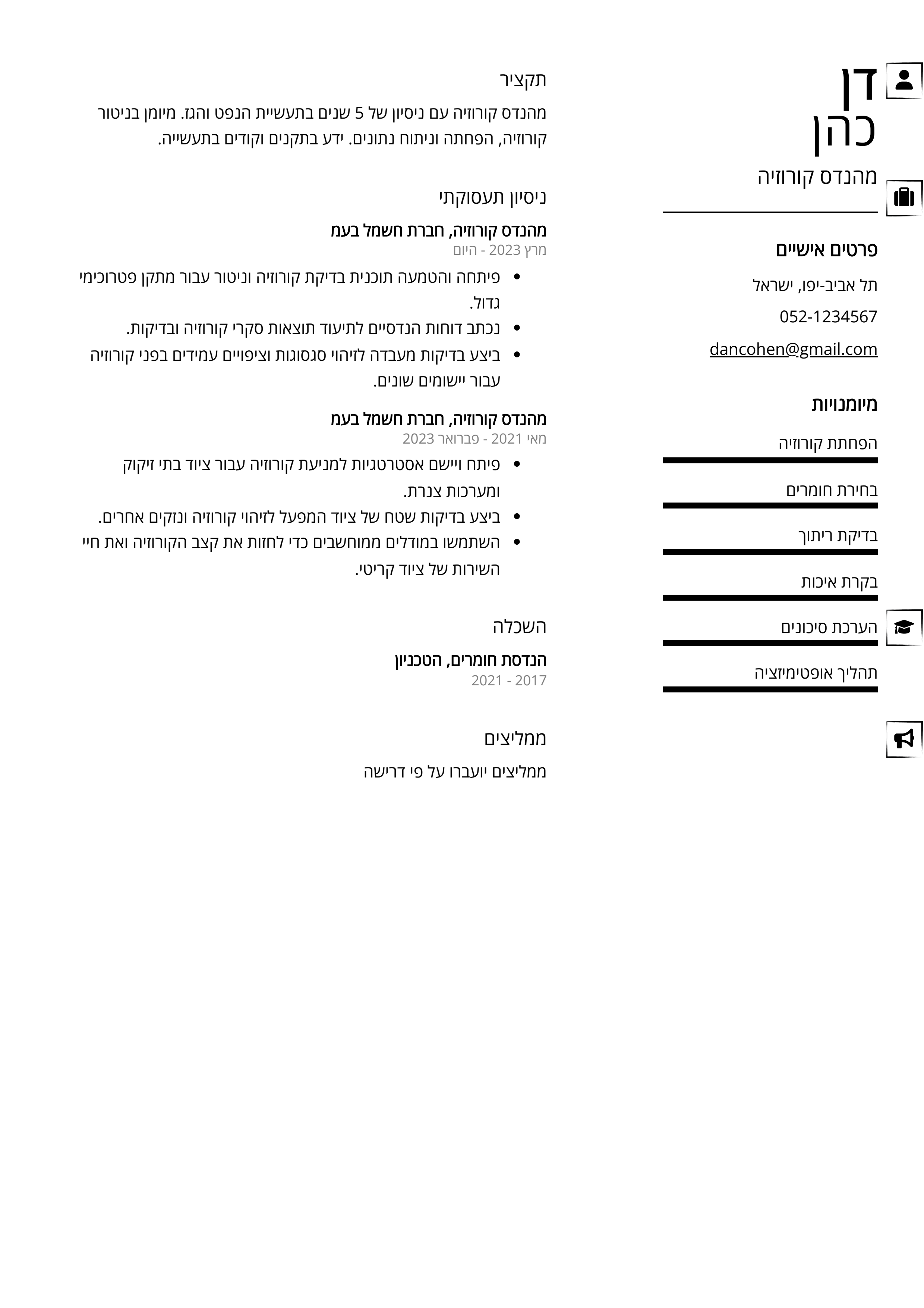 יצירת קורות חיים