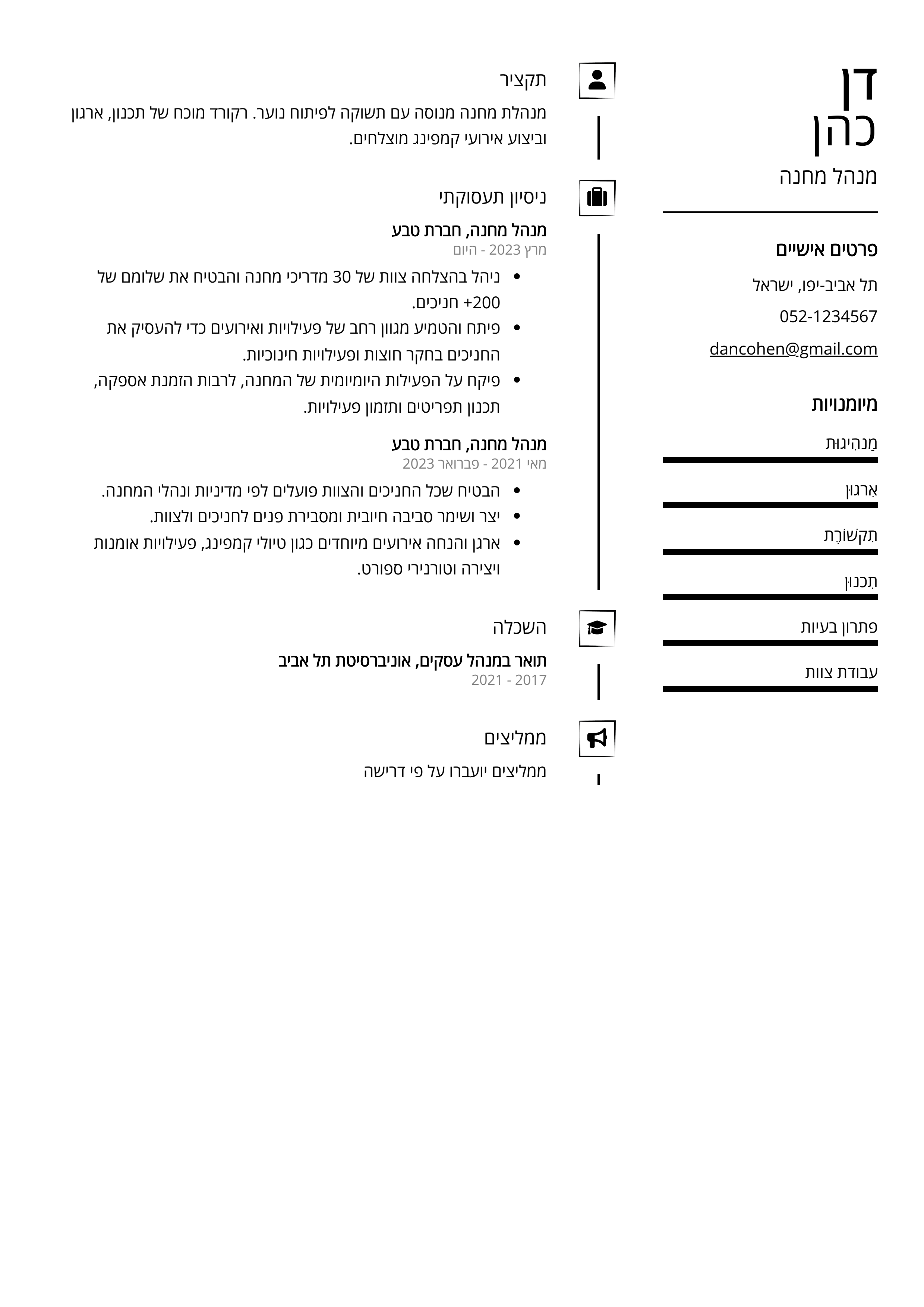 יצירת קורות חיים