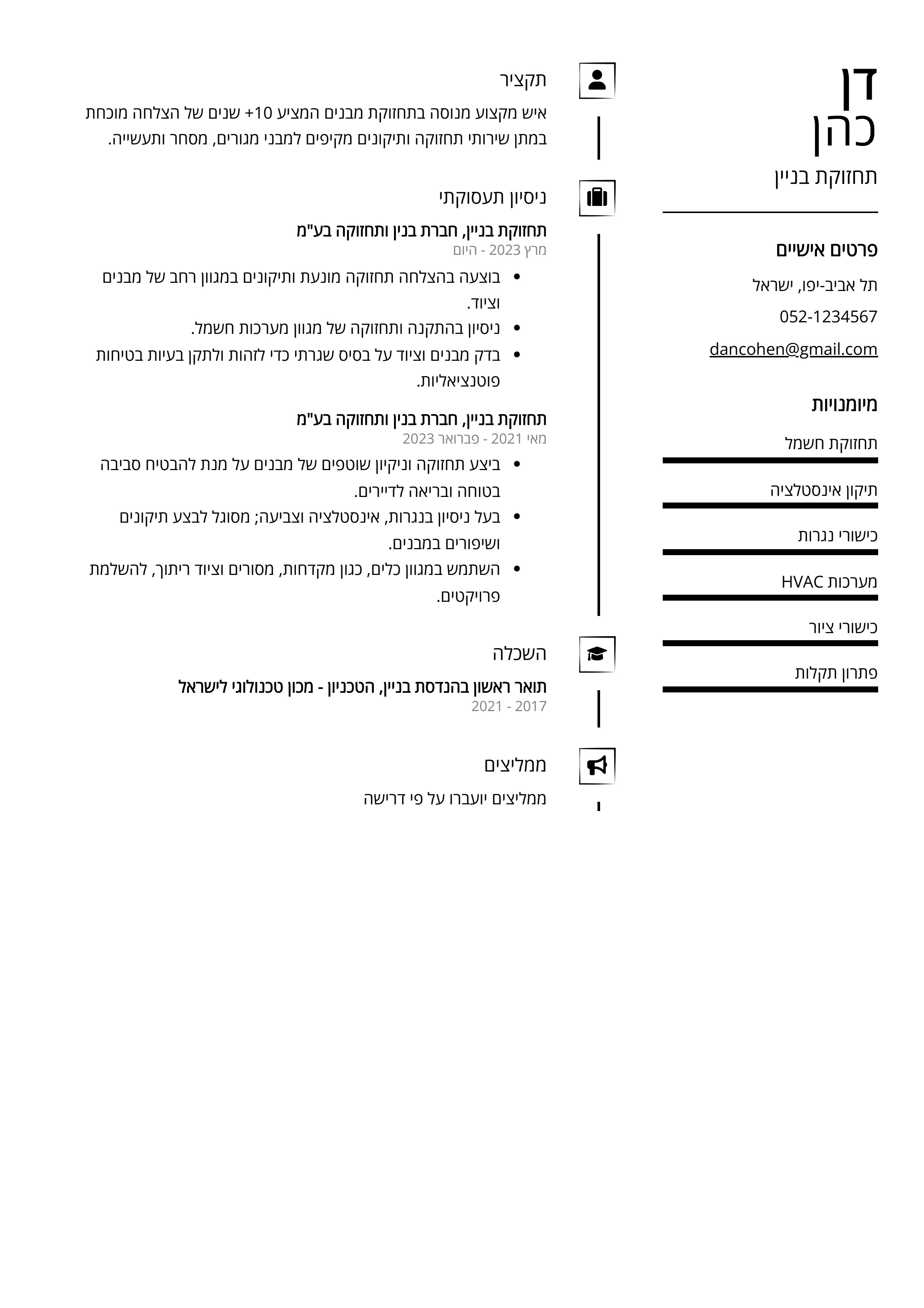 יצירת קורות חיים